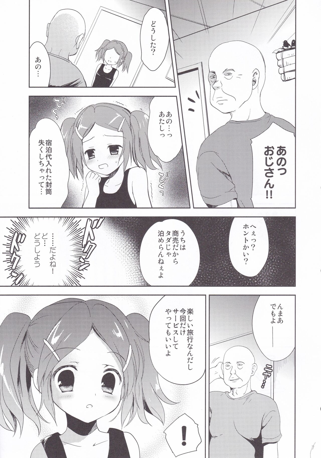 Koiwa-Sou no Yoru page 6 full