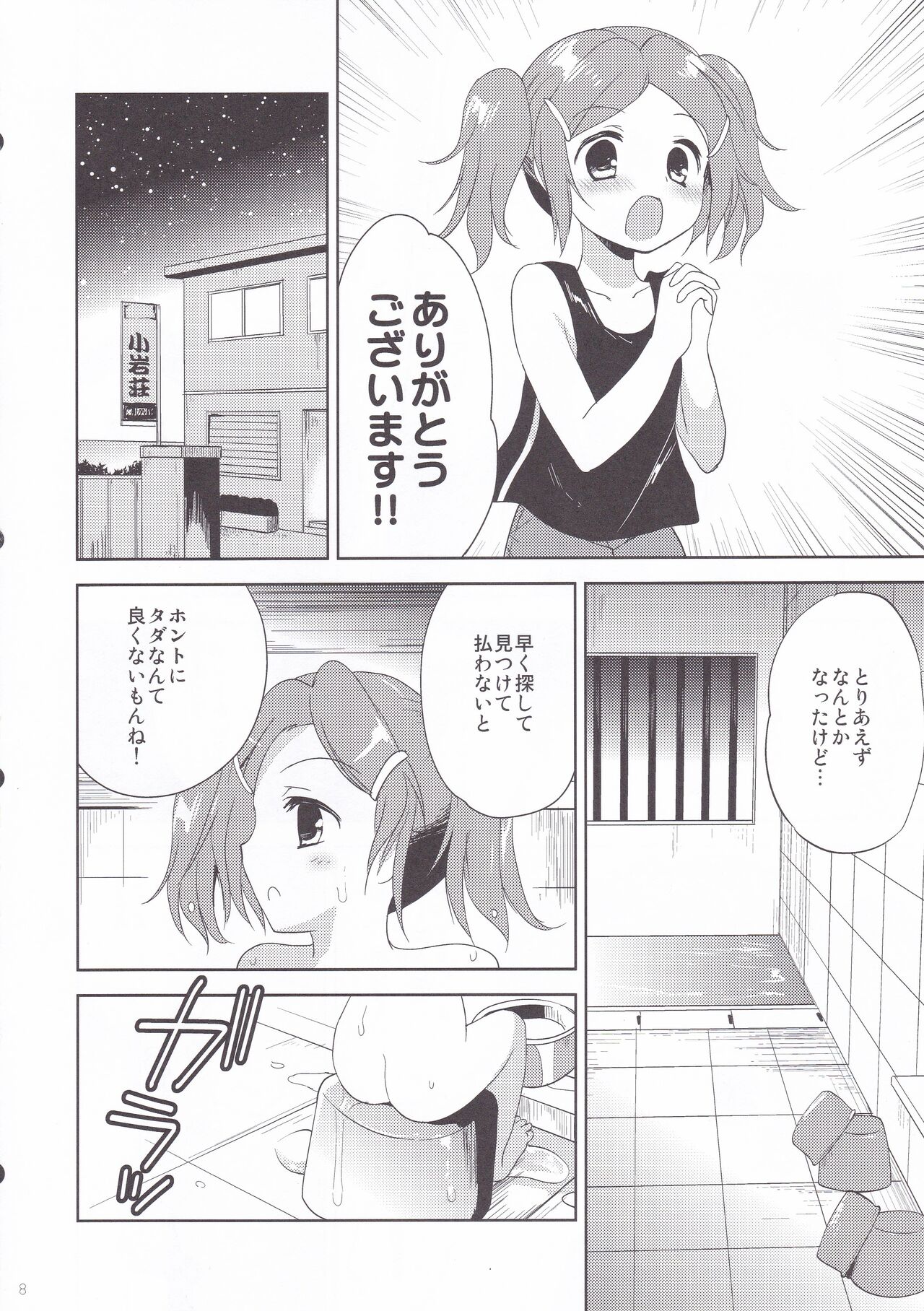 Koiwa-Sou no Yoru page 7 full