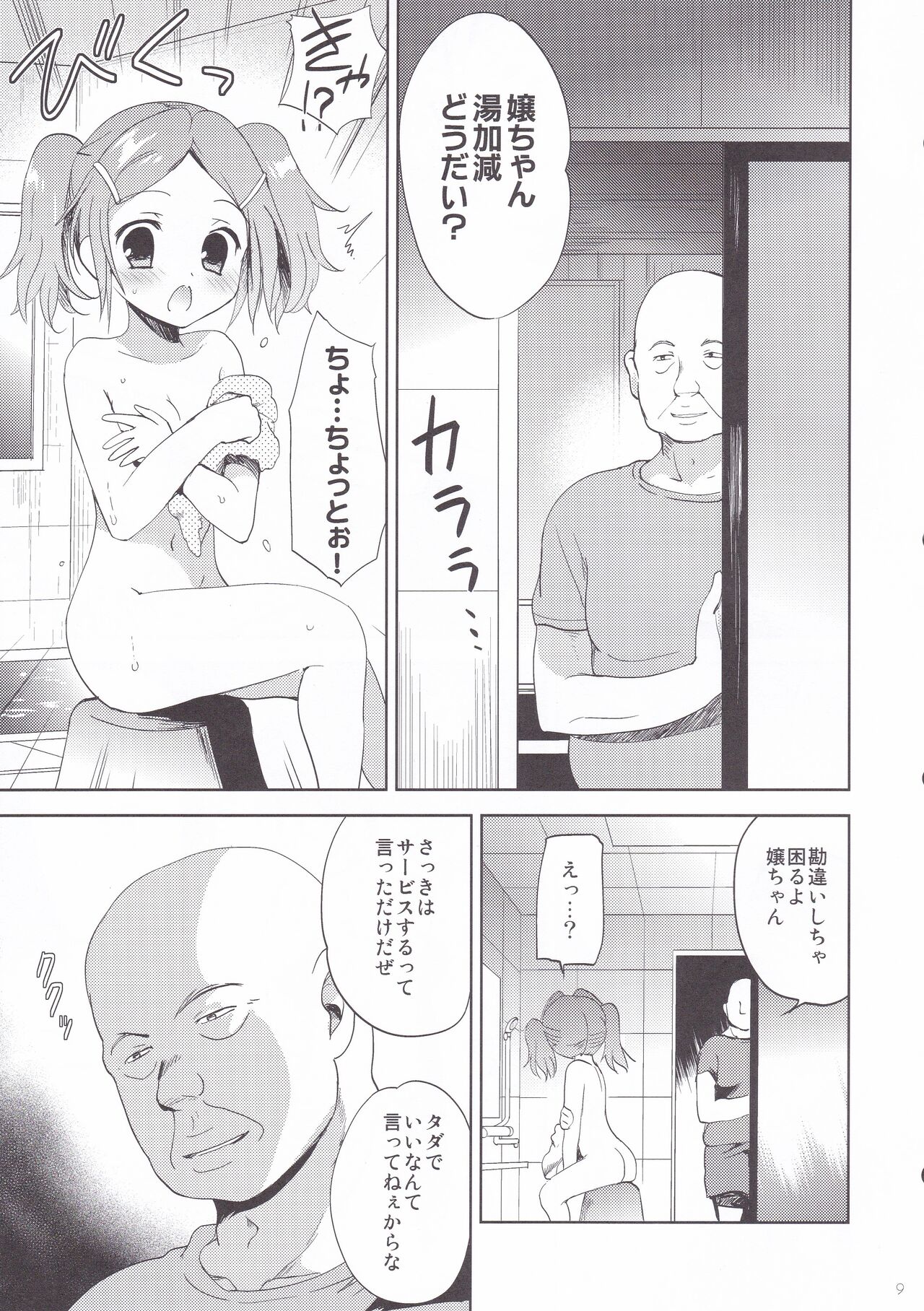 Koiwa-Sou no Yoru page 8 full