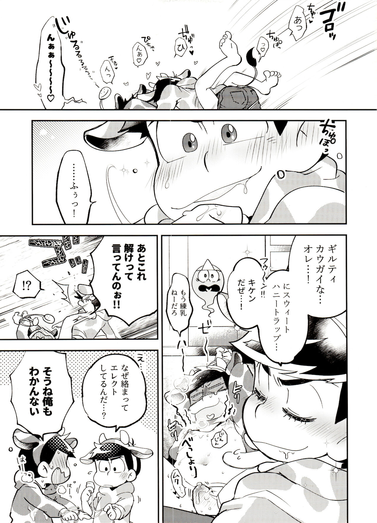 Oshibori Dai Shibosen!! page 10 full