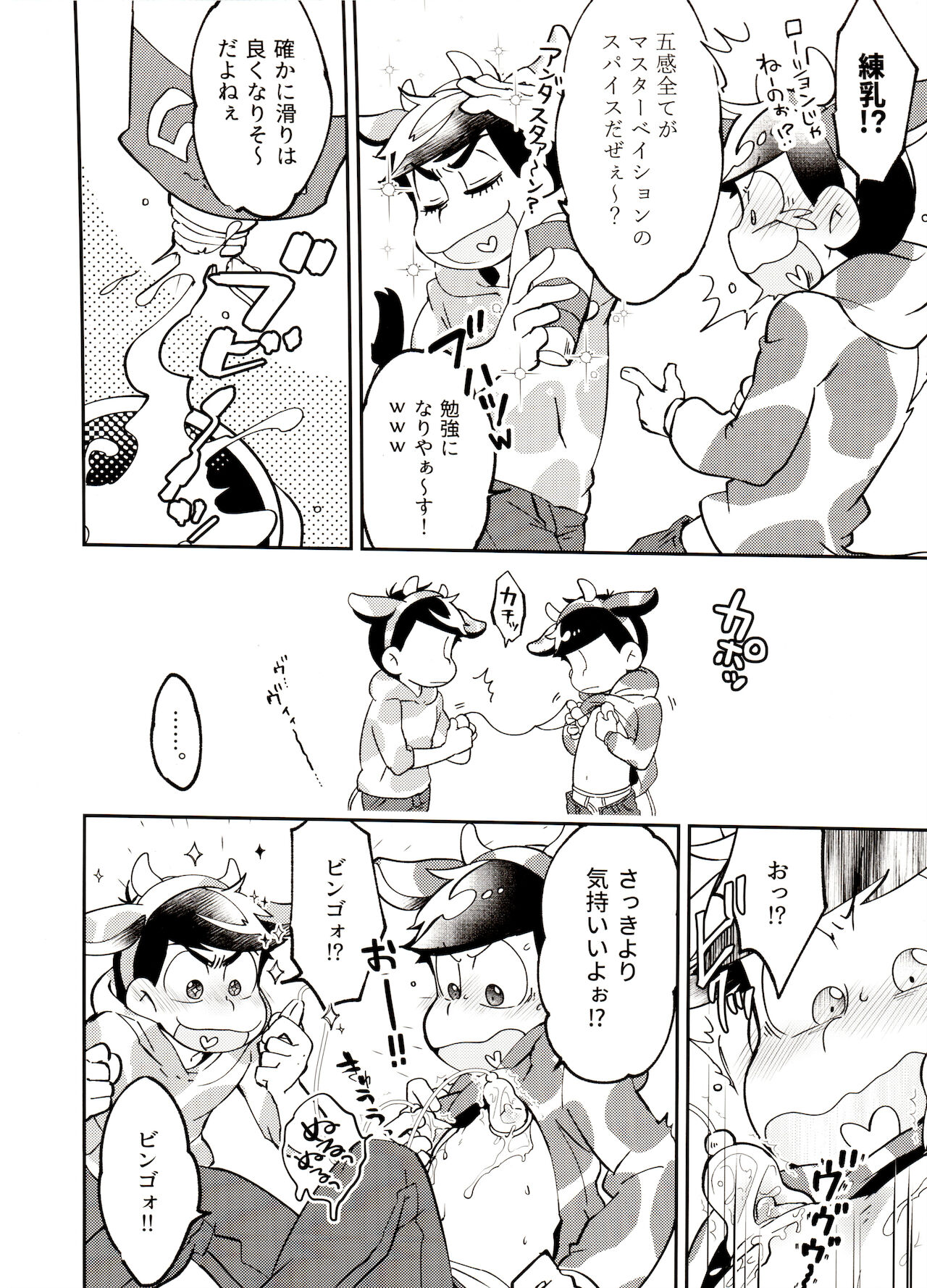 Oshibori Dai Shibosen!! page 5 full