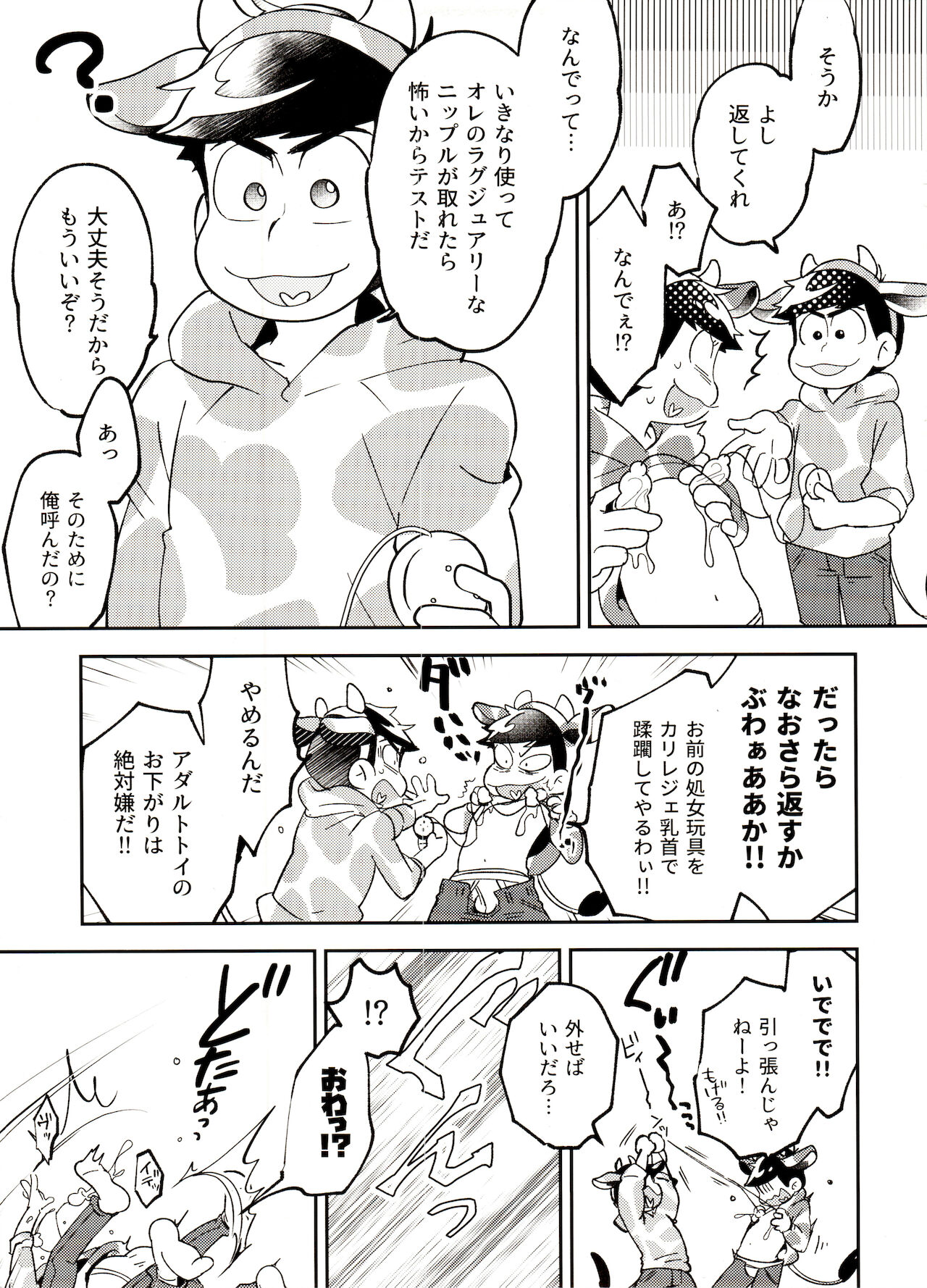 Oshibori Dai Shibosen!! page 6 full