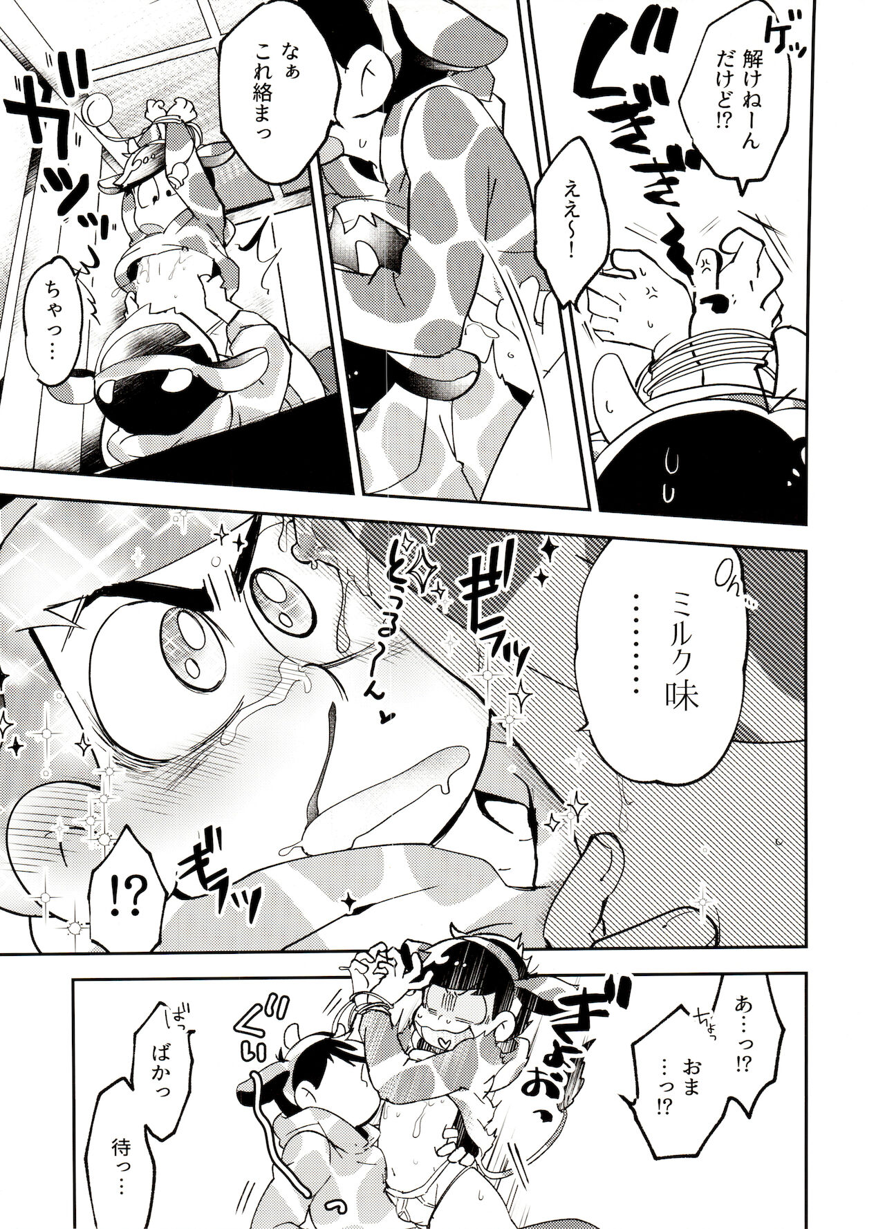 Oshibori Dai Shibosen!! page 8 full