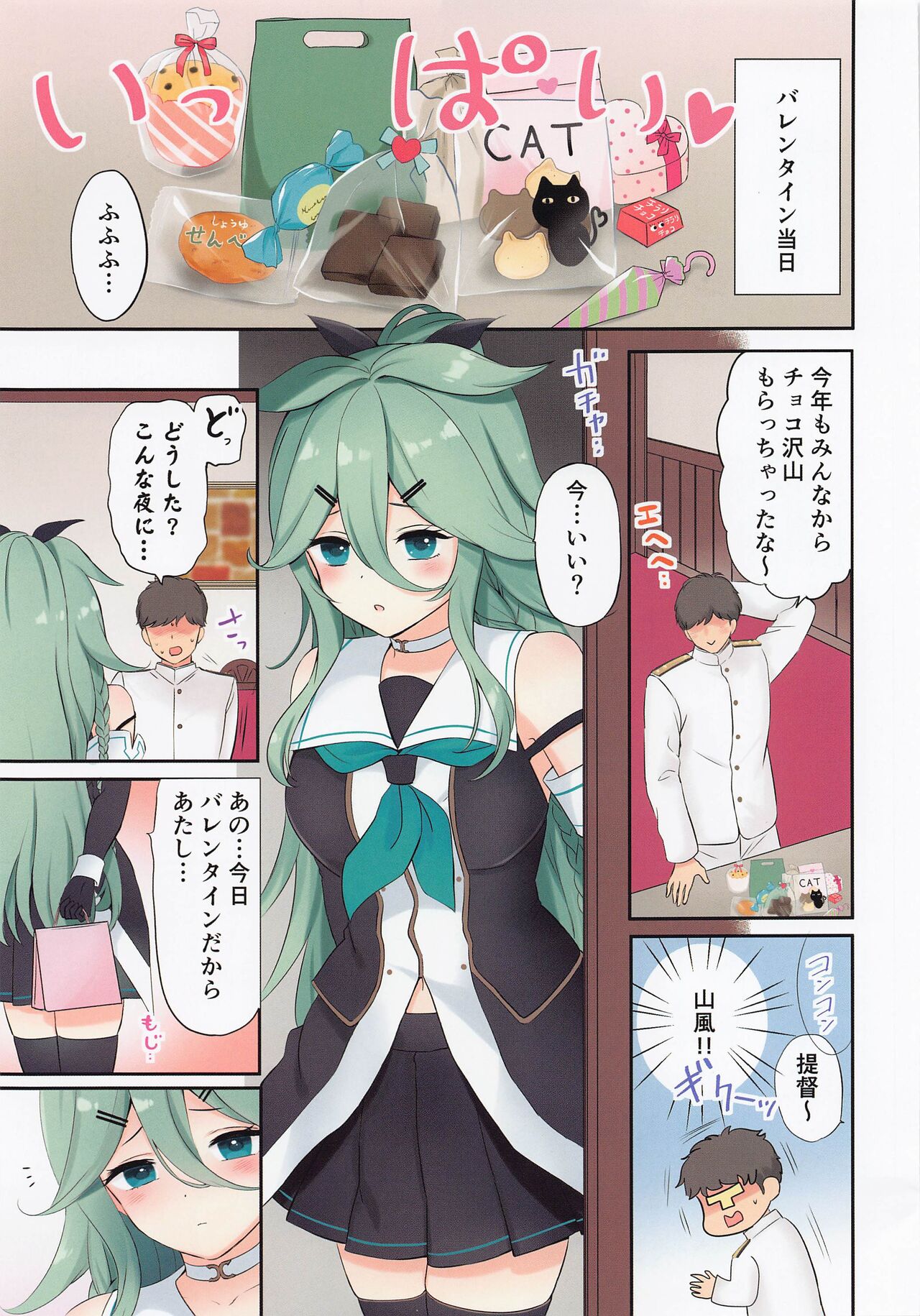 Valentine Day ni Yamakaze-chan wa Irete hoshii page 2 full