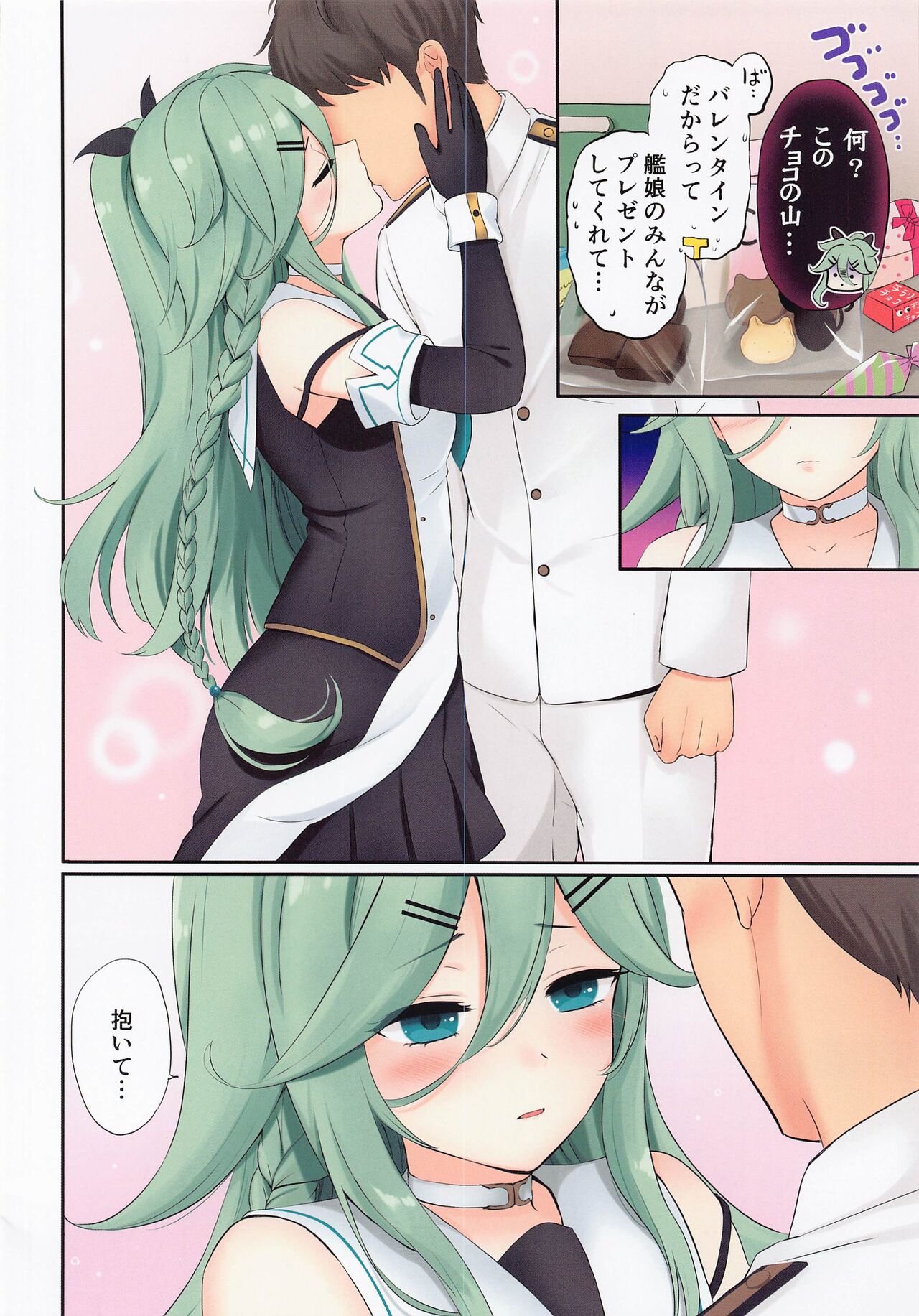 Valentine Day ni Yamakaze-chan wa Irete hoshii page 3 full
