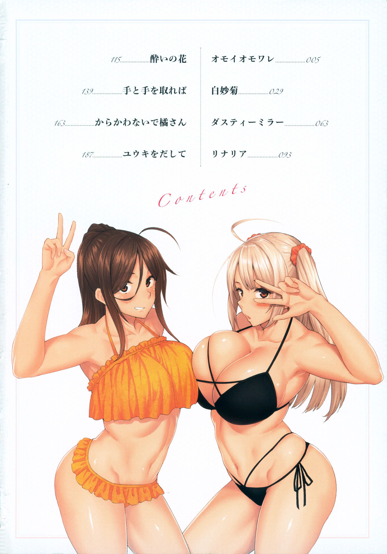 Haruiro Kanojo page 3 full