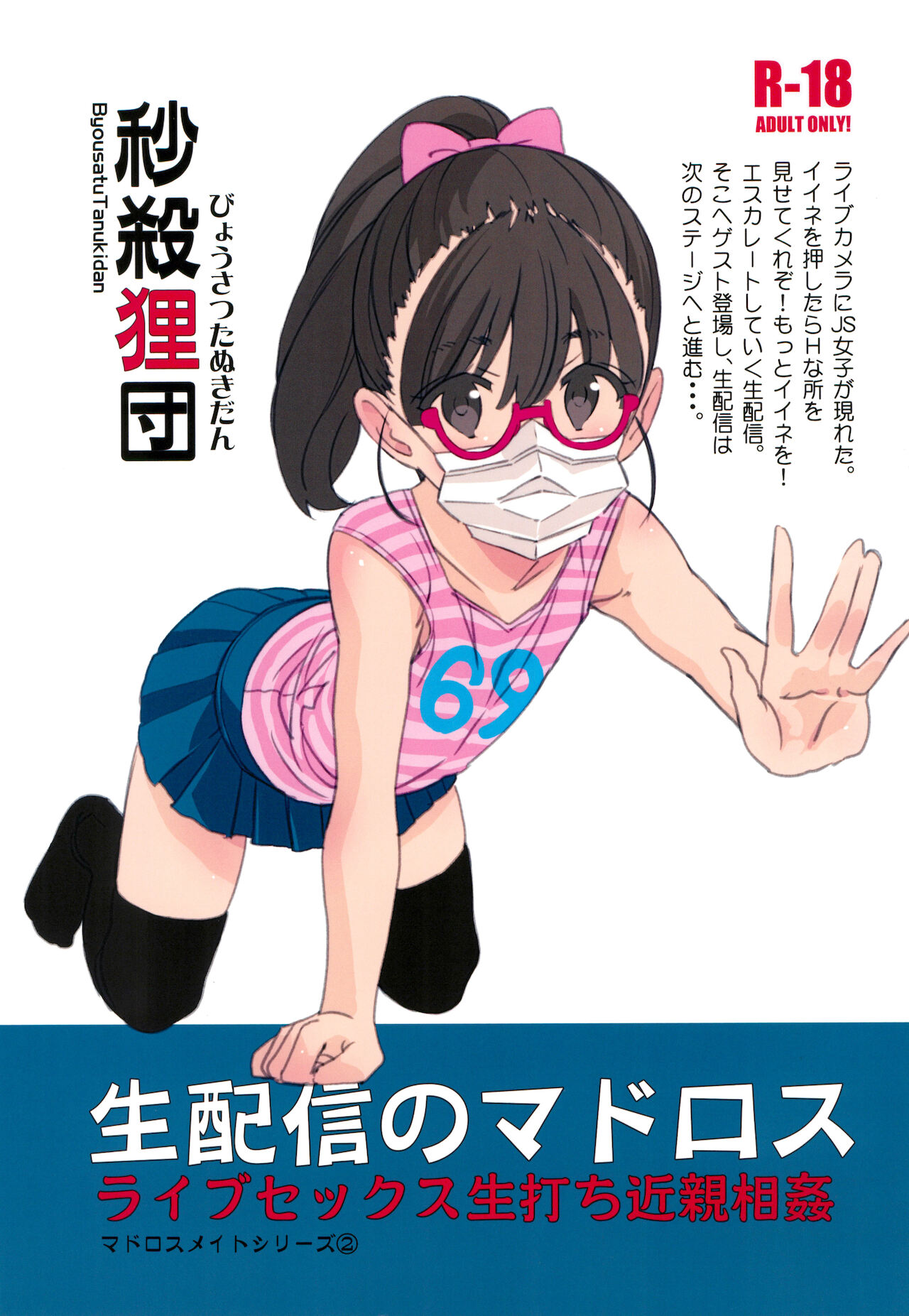 Nama Haishin no Matroos page 1 full