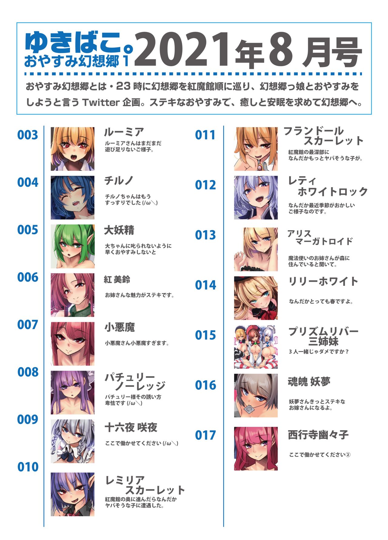 Amaama Ecchi na Gensoukyou ~Yukibako ~2021-08~ page 2 full