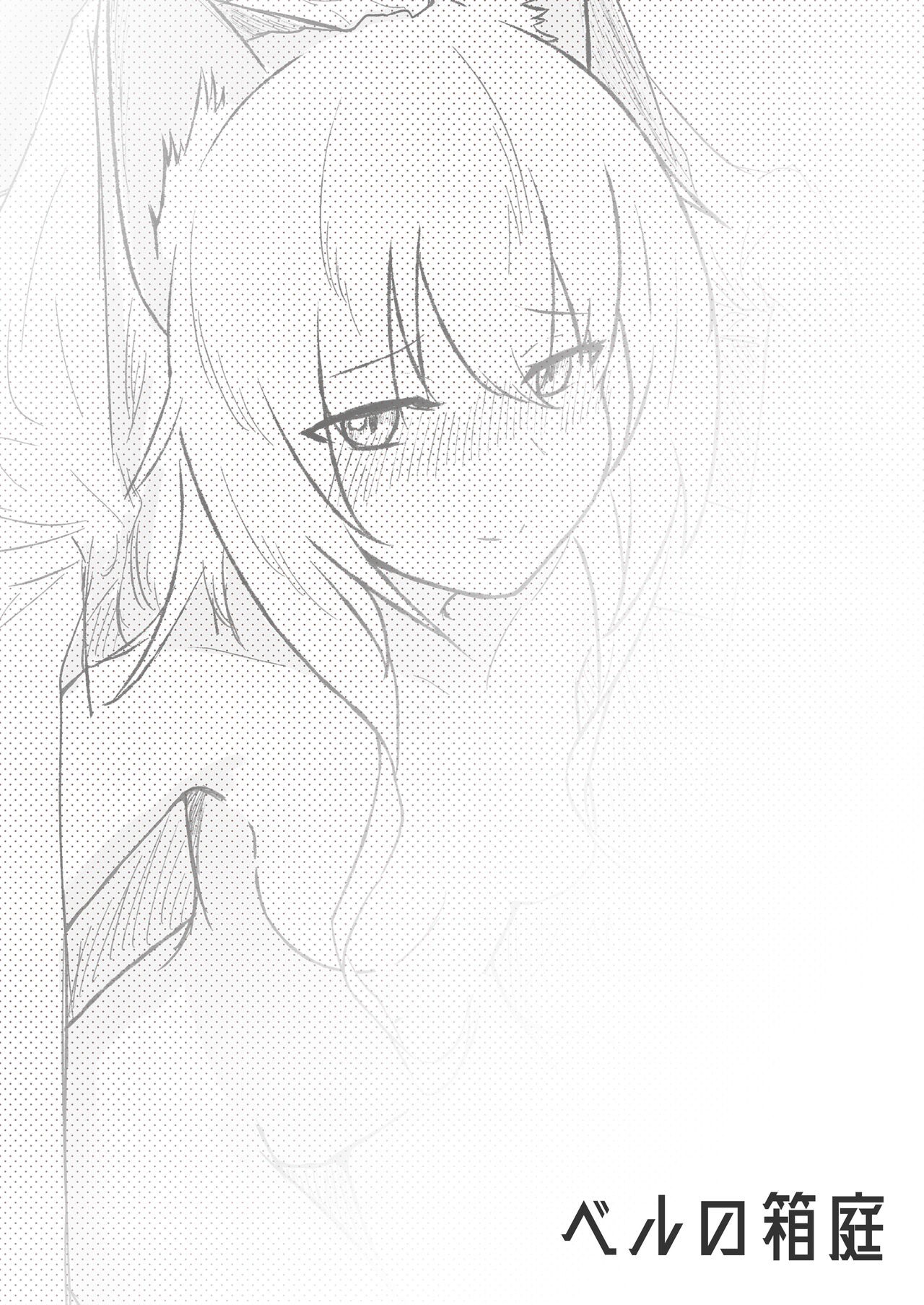 夜ニ咲ク花 page 10 full