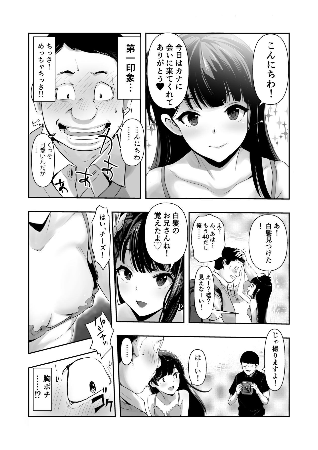 Kana-chan no Fan page 10 full