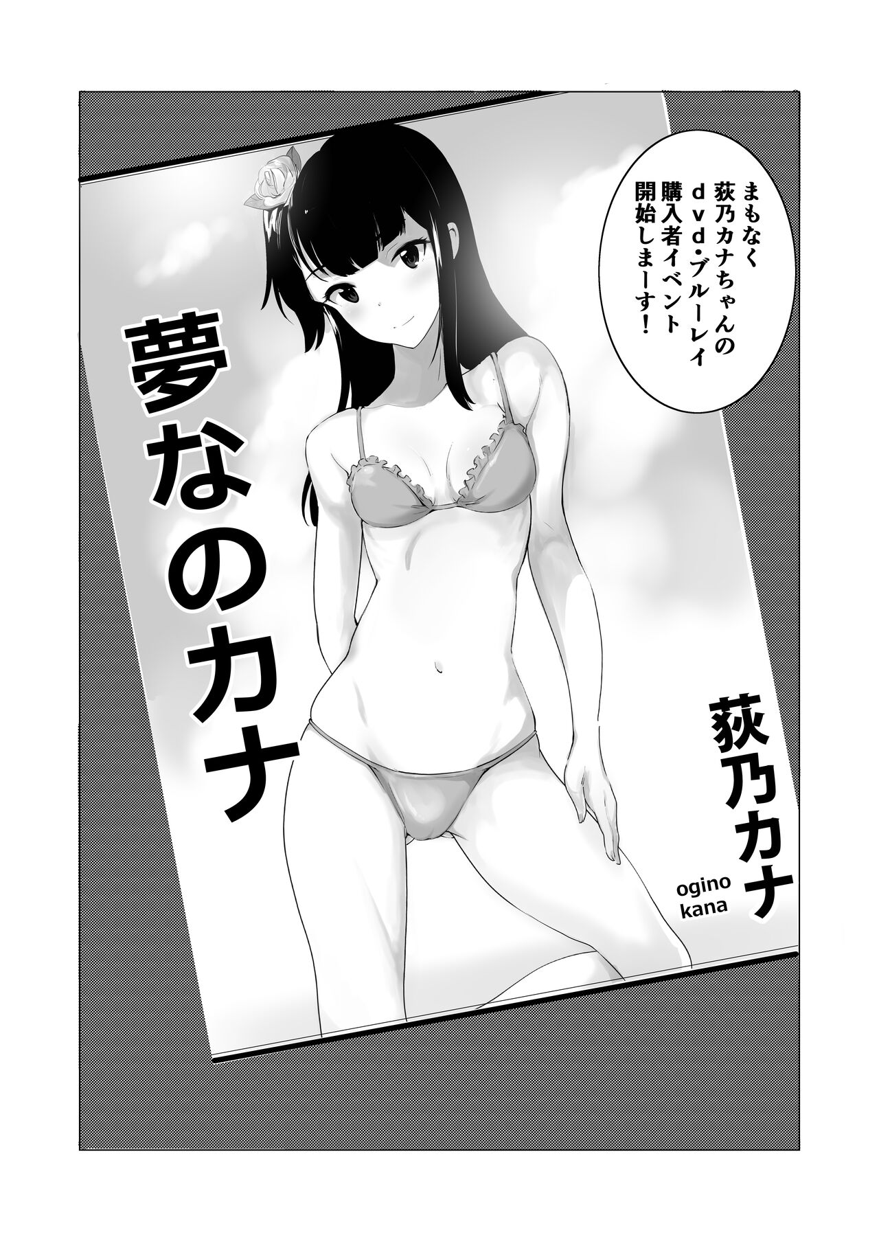 Kana-chan no Fan page 6 full