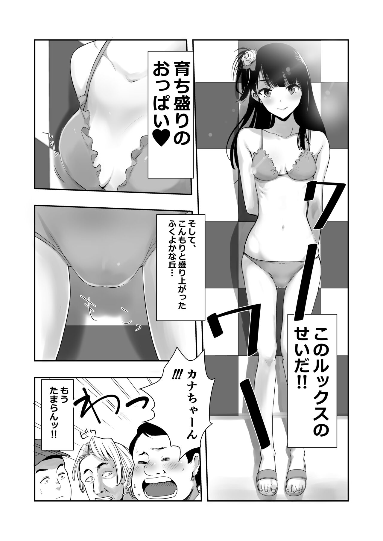 Kana-chan no Fan page 8 full