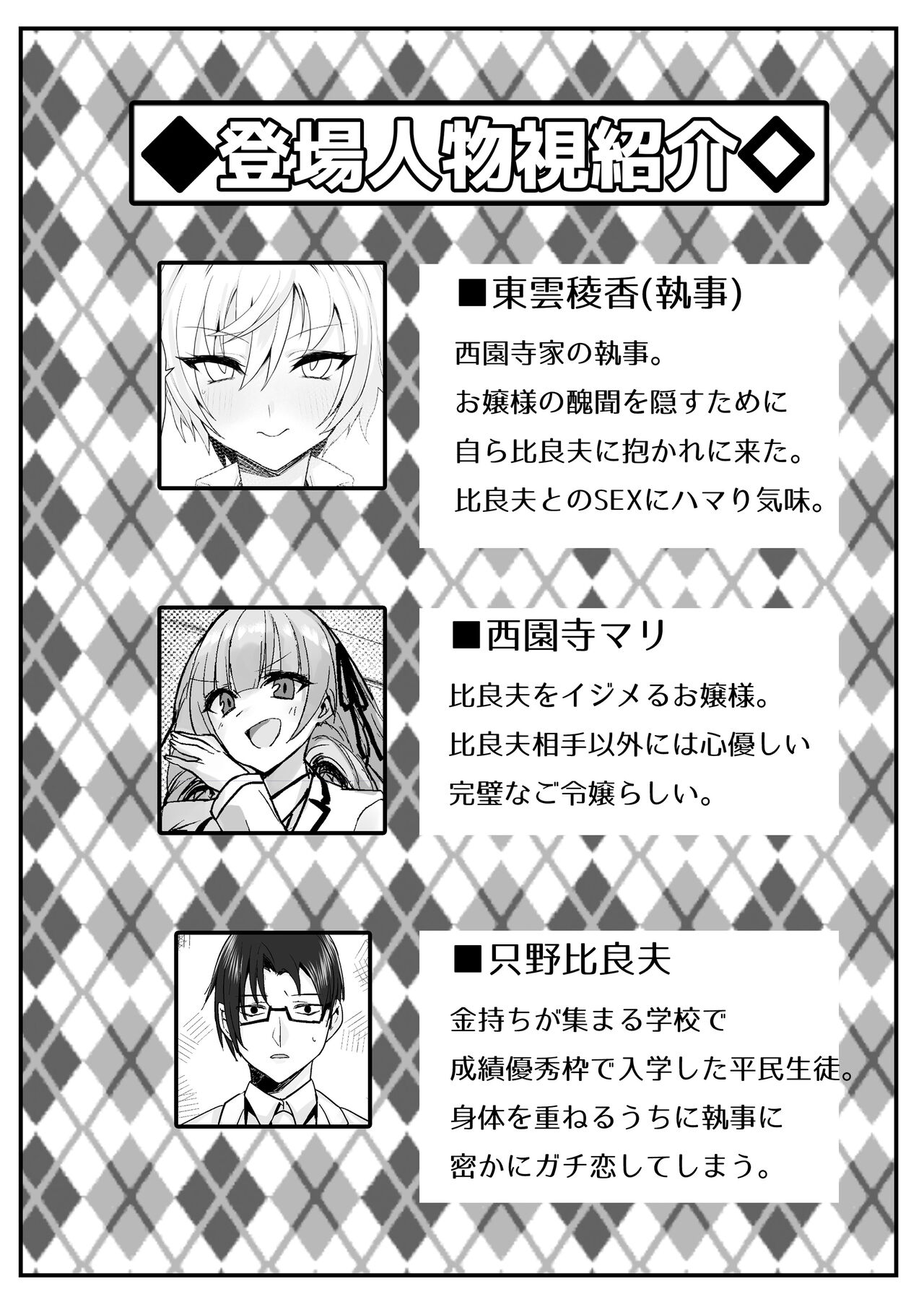 Ojou-sama kara Ijimerarete iru Ore ni Boyish Dosukebe Shitsuji Onna ga Owabi SEX ni Kuru Hanashi page 2 full