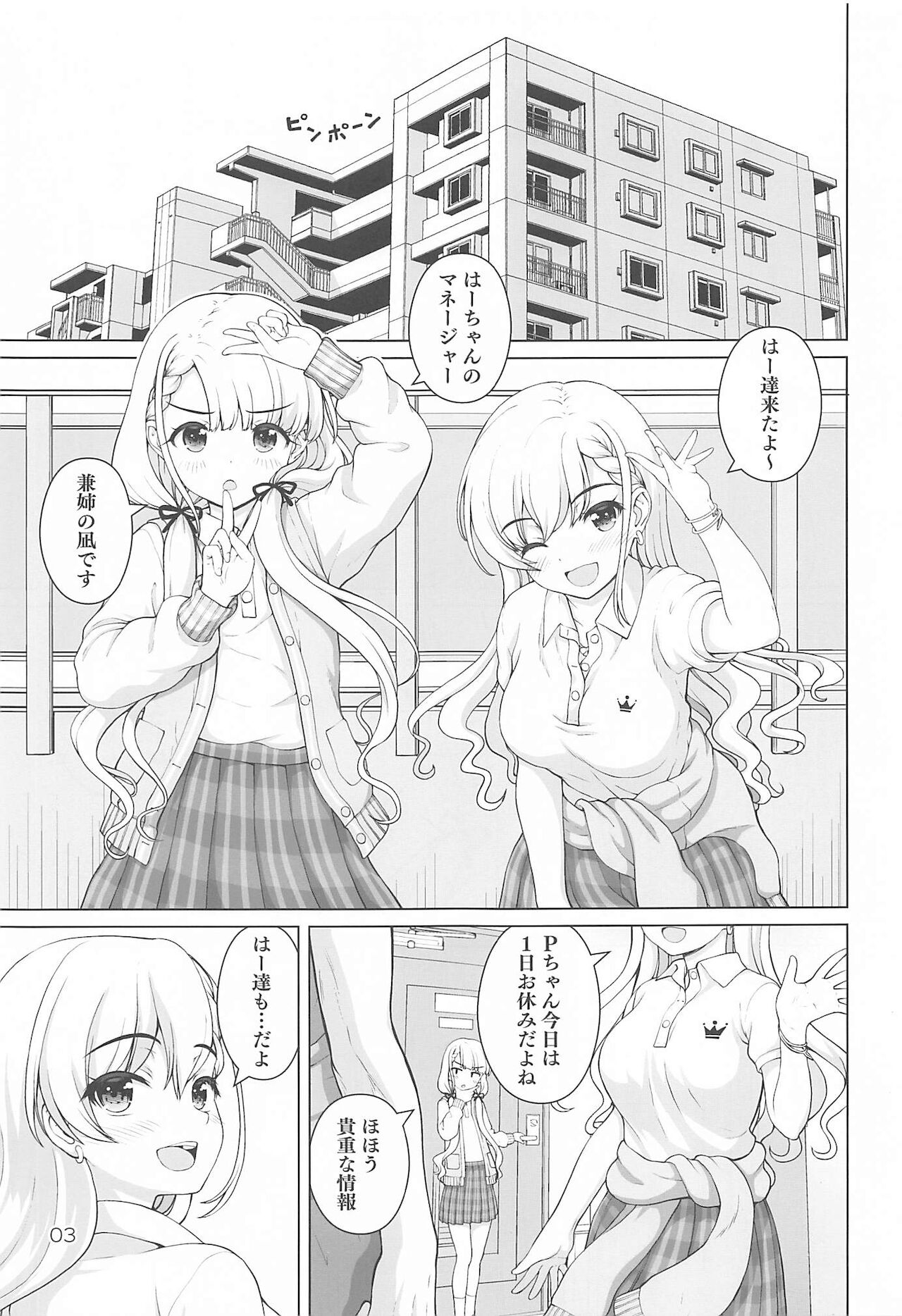 Best Shot Ha-chan! page 2 full