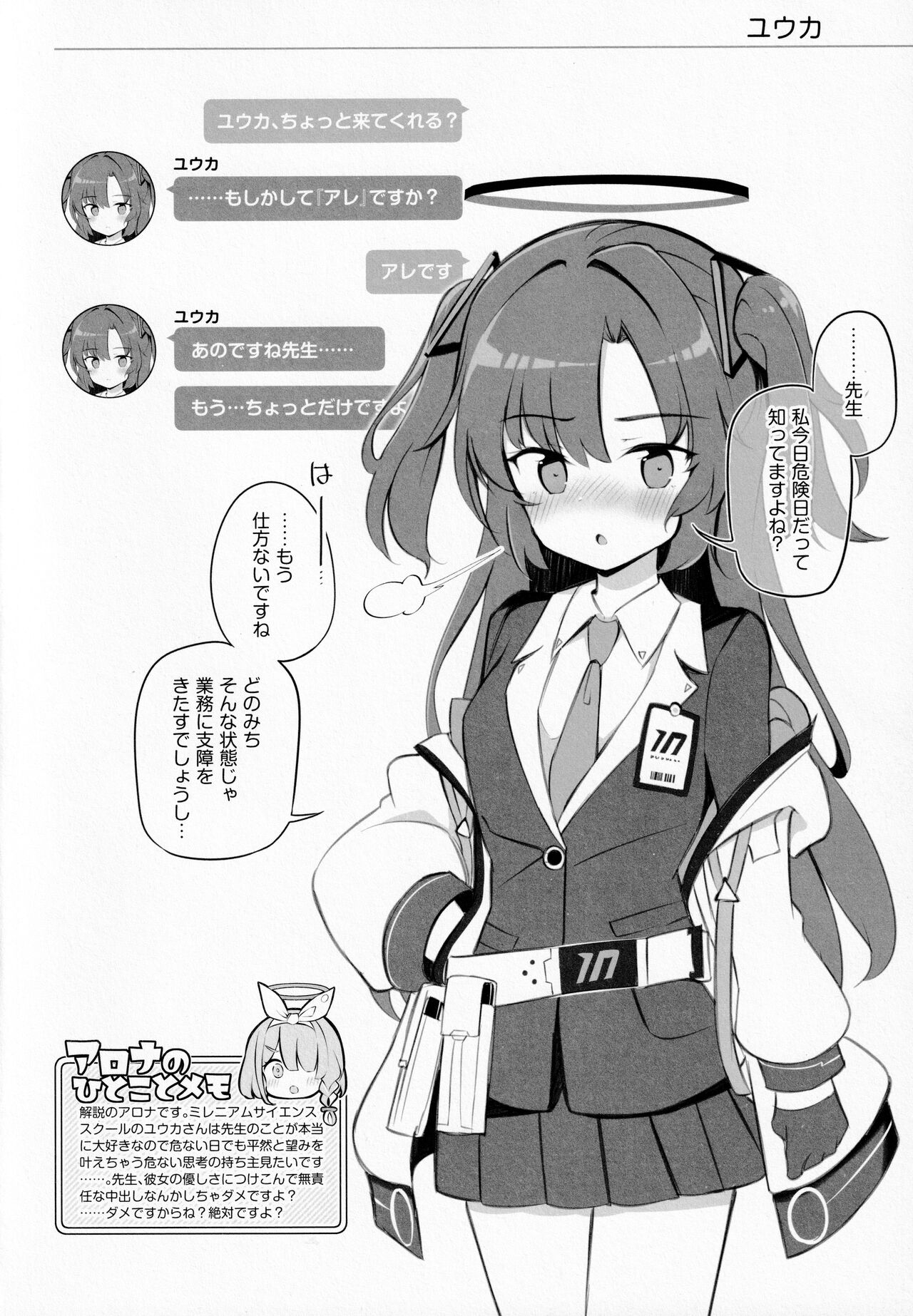 Kivotos Kozukuri Katsudou Houkokusho page 3 full