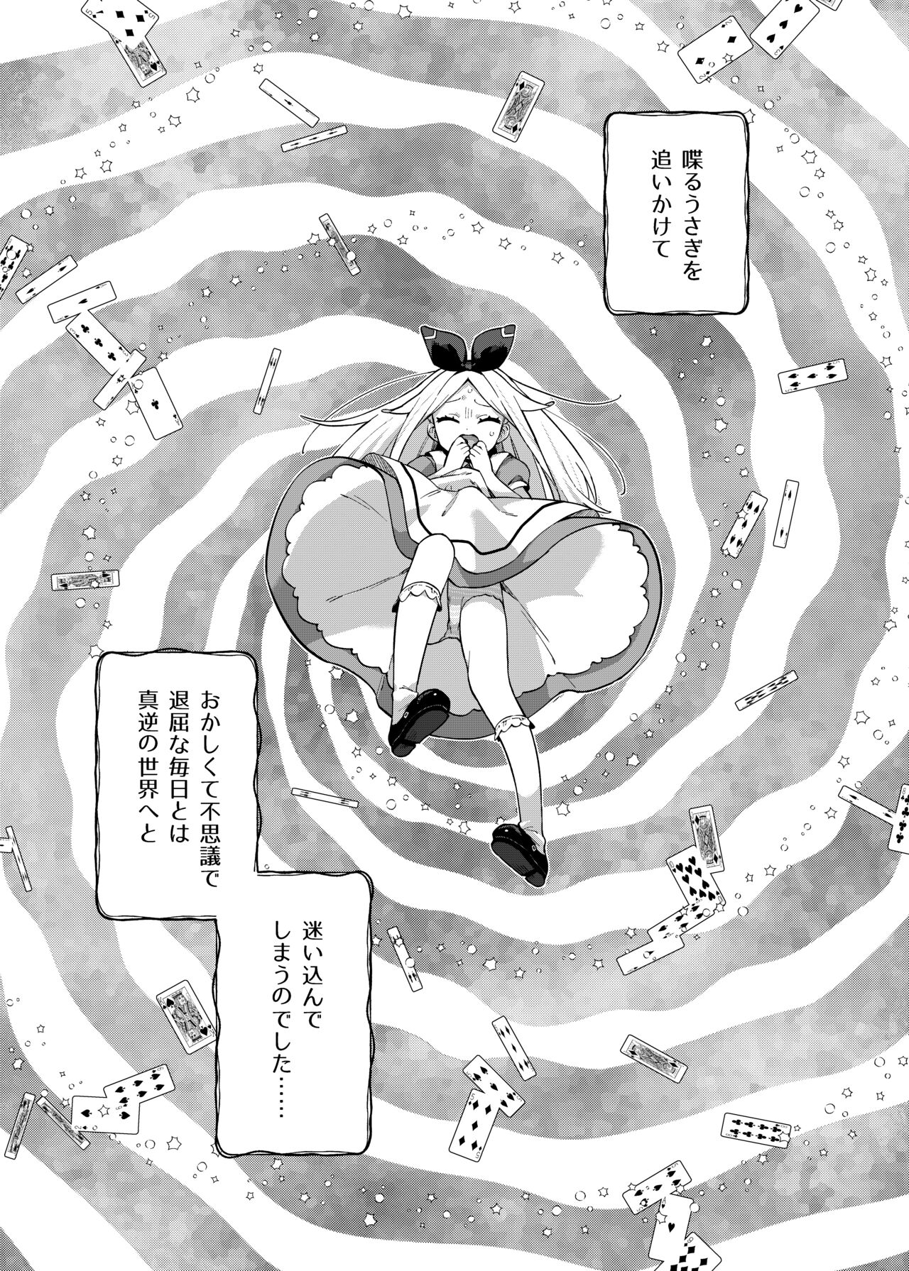 Alice In Alice page 4 full