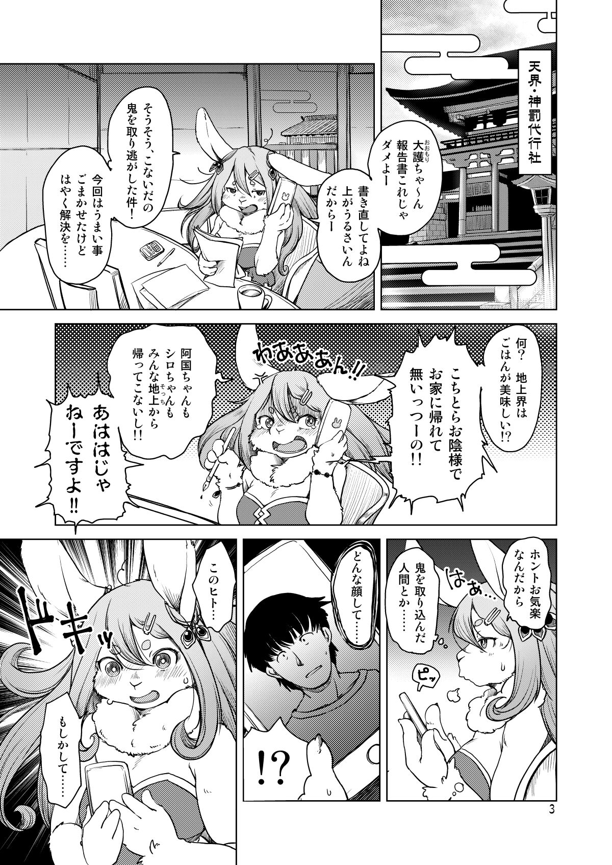 Oomori-san to Wanibuchi-san page 2 full