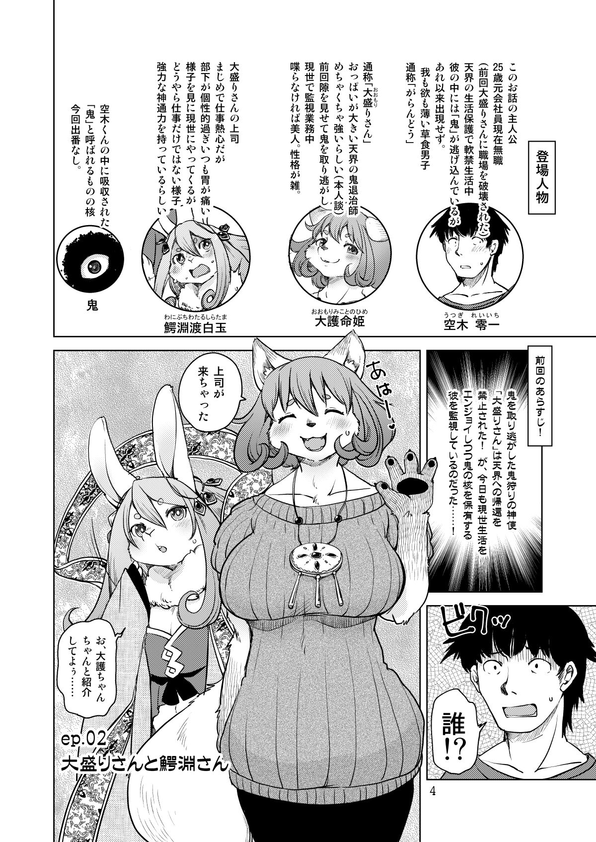 Oomori-san to Wanibuchi-san page 3 full