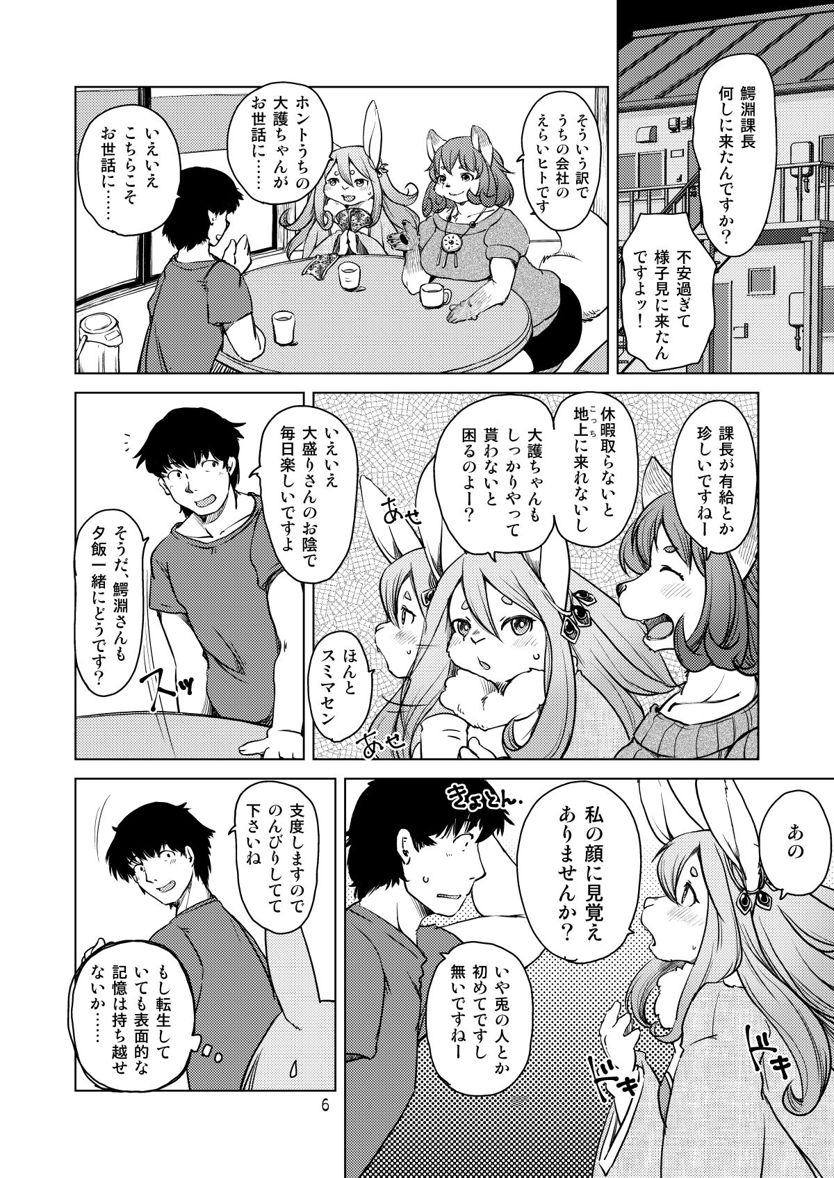Oomori-san to Wanibuchi-san page 5 full