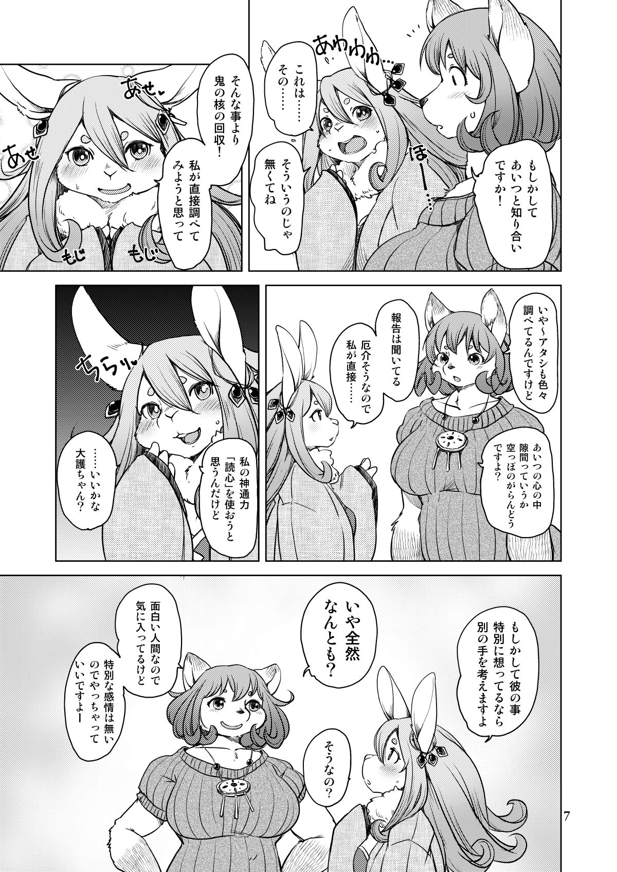 Oomori-san to Wanibuchi-san page 6 full