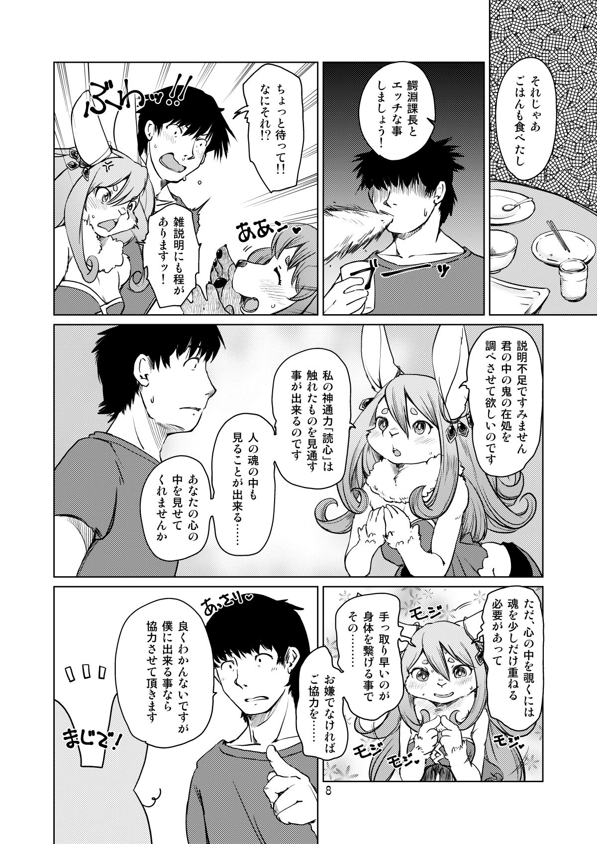 Oomori-san to Wanibuchi-san page 7 full