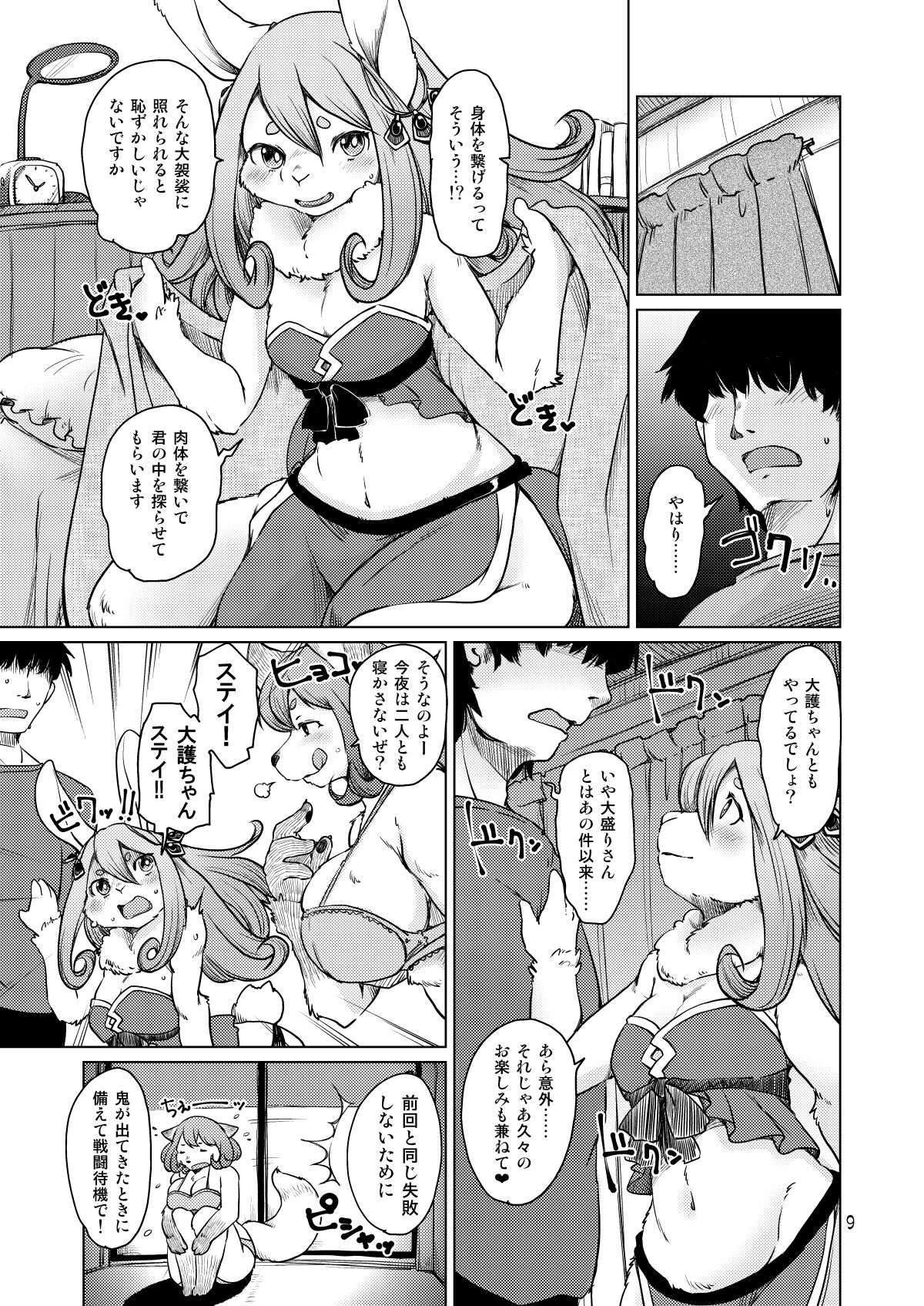 Oomori-san to Wanibuchi-san page 8 full