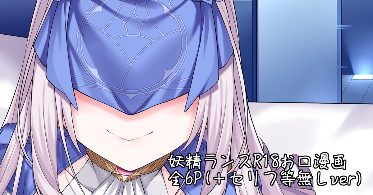 Yousei Lance R18 Okuchi Manga page 1 full