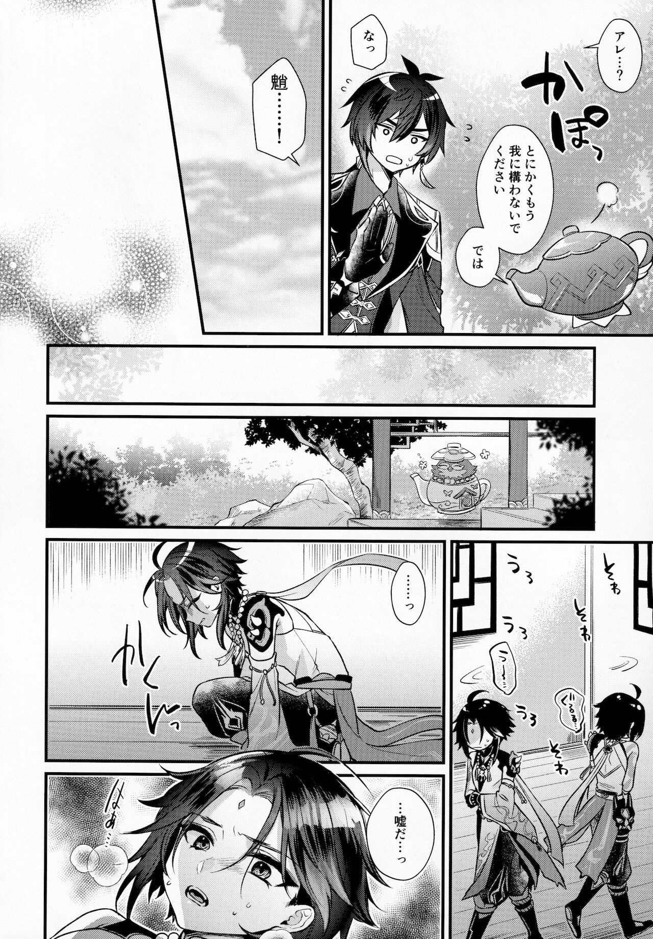 Kimu Tsubasa no Tamago page 5 full