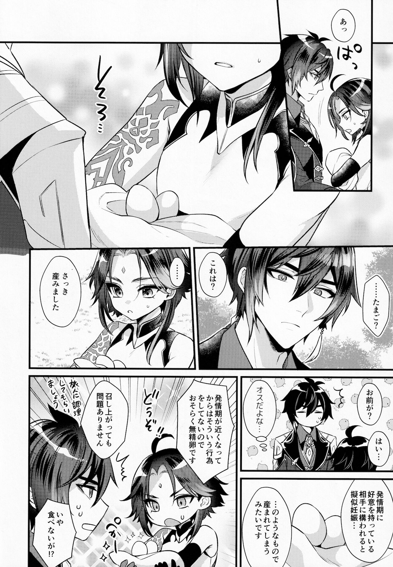 Kimu Tsubasa no Tamago page 9 full