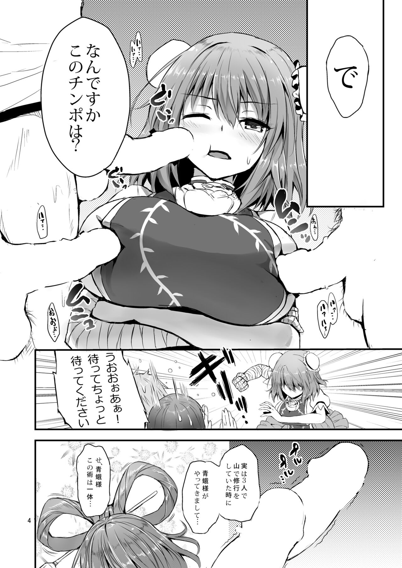 ANMITSU TOUHOU HISTORY page 4 full