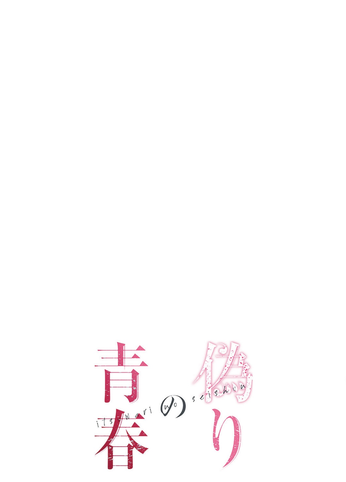 False Youth Volume 5 page 2 full