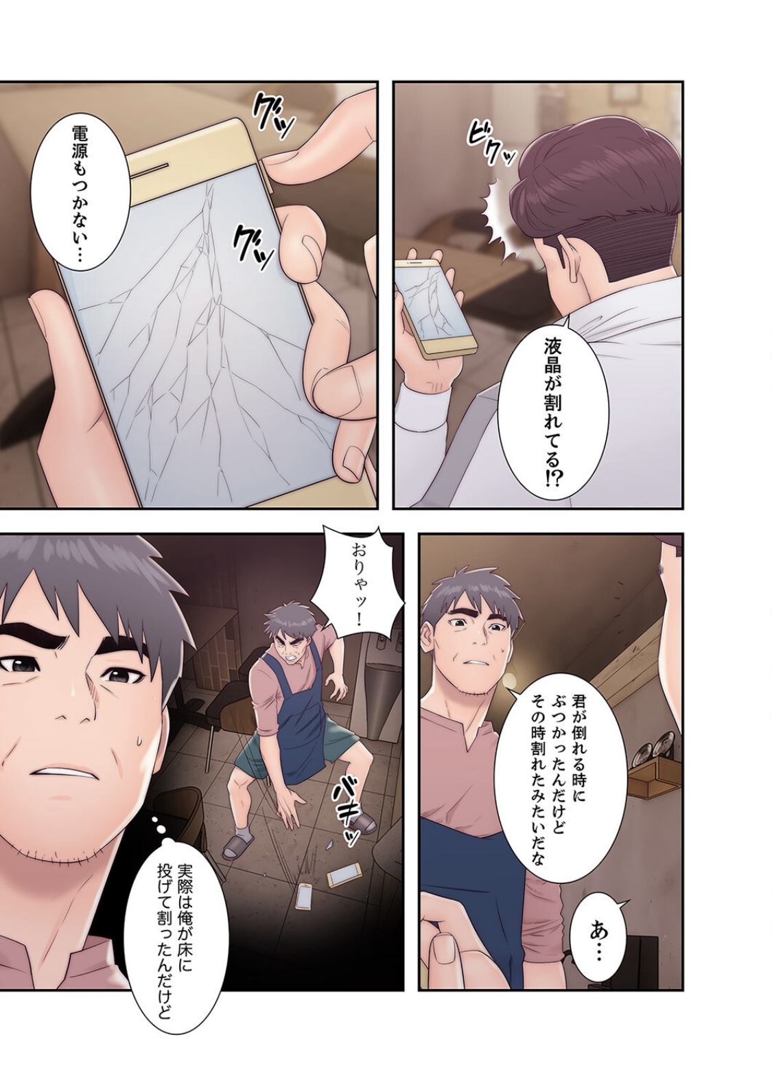 False Youth Volume 5 page 3 full