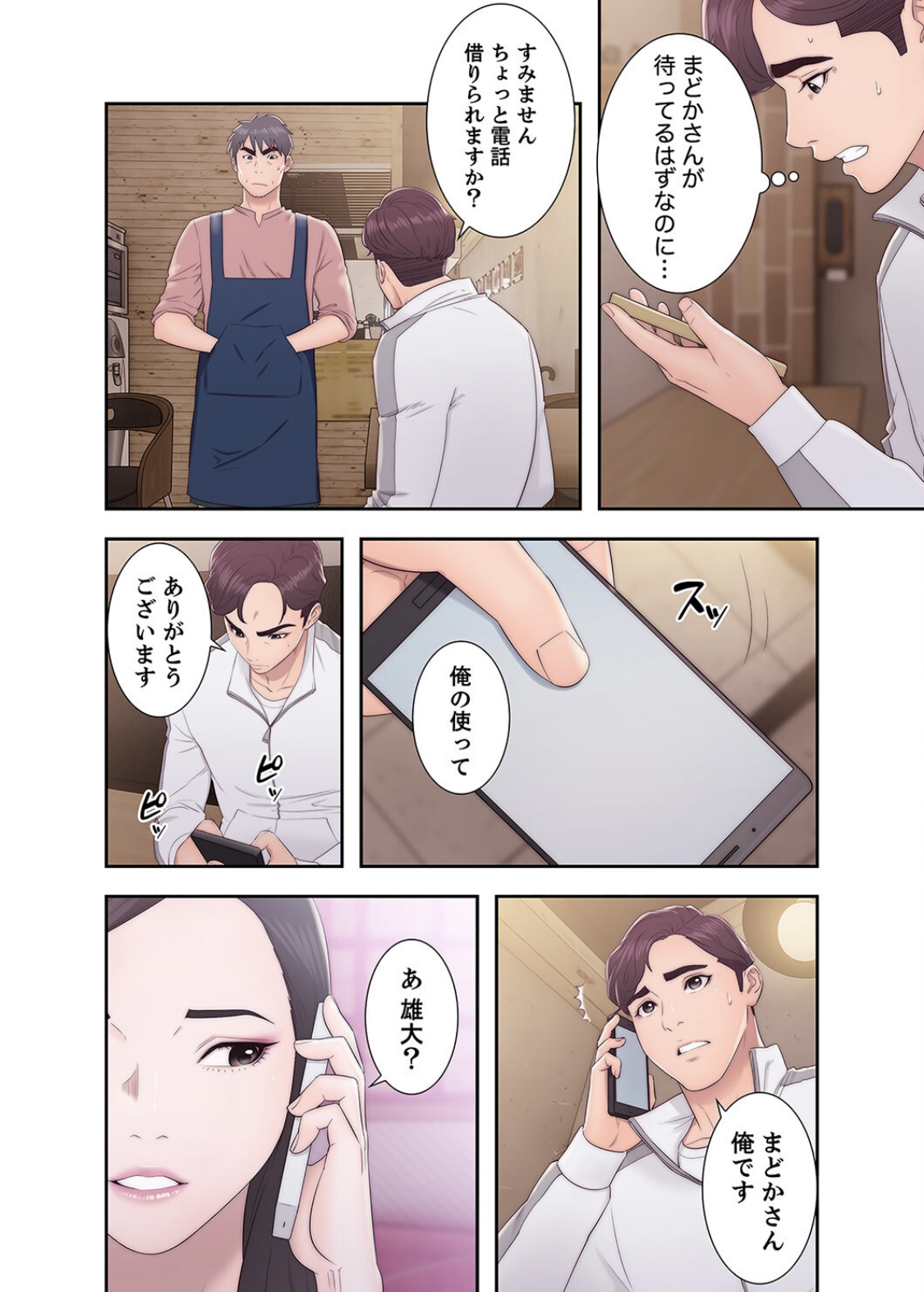 False Youth Volume 5 page 4 full