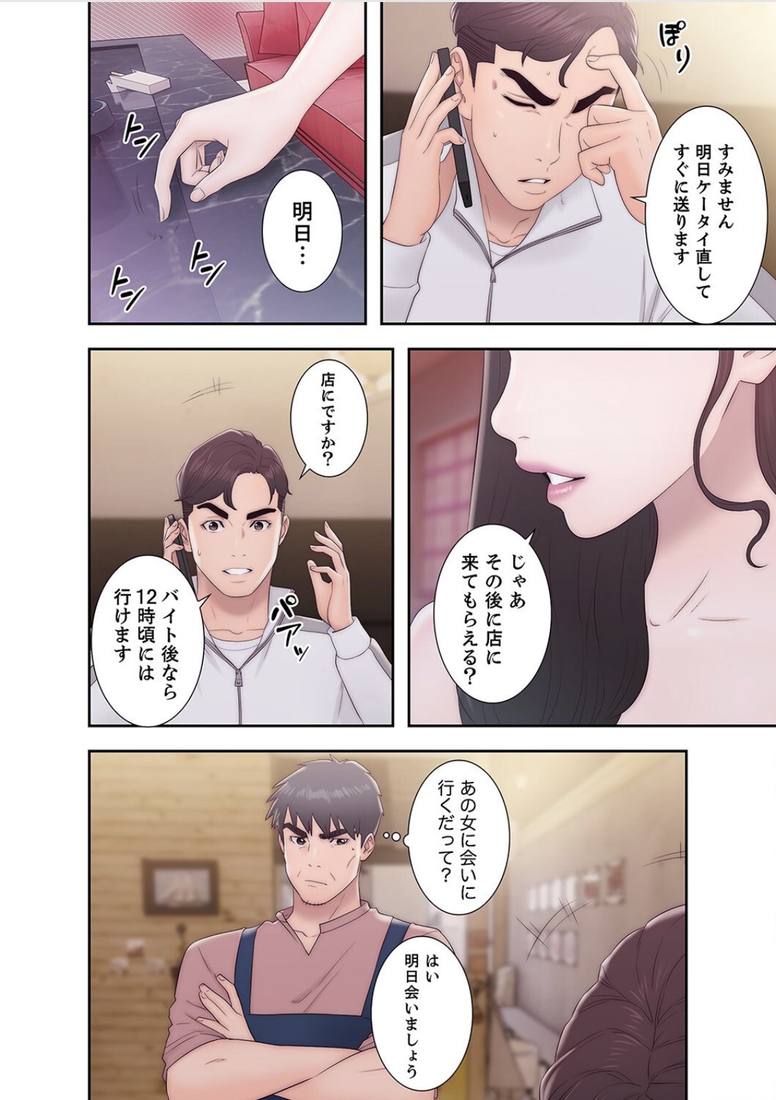 False Youth Volume 5 page 6 full