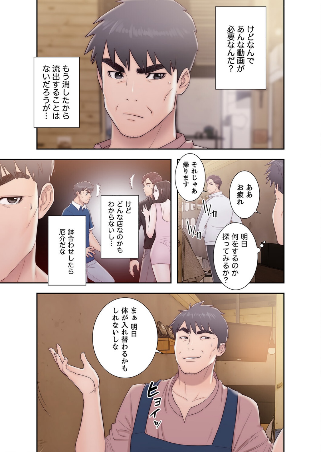 False Youth Volume 5 page 7 full