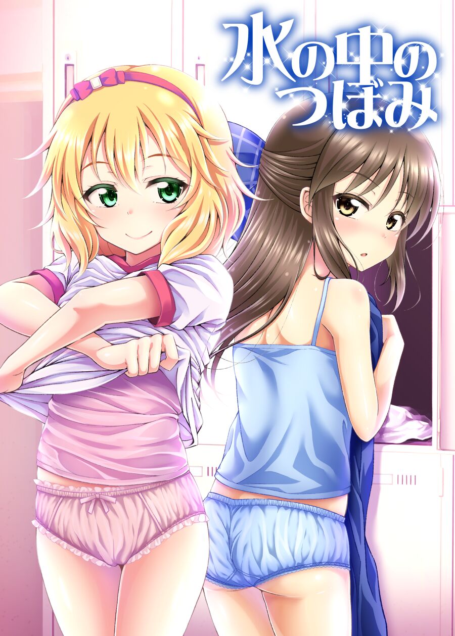 Mizu no Naka no Tsubomi page 1 full