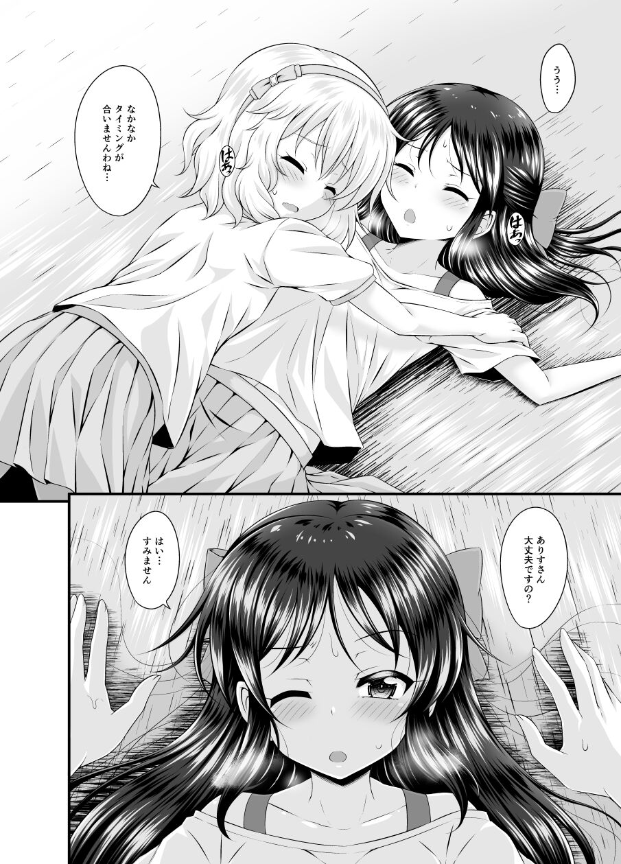 Mizu no Naka no Tsubomi page 3 full