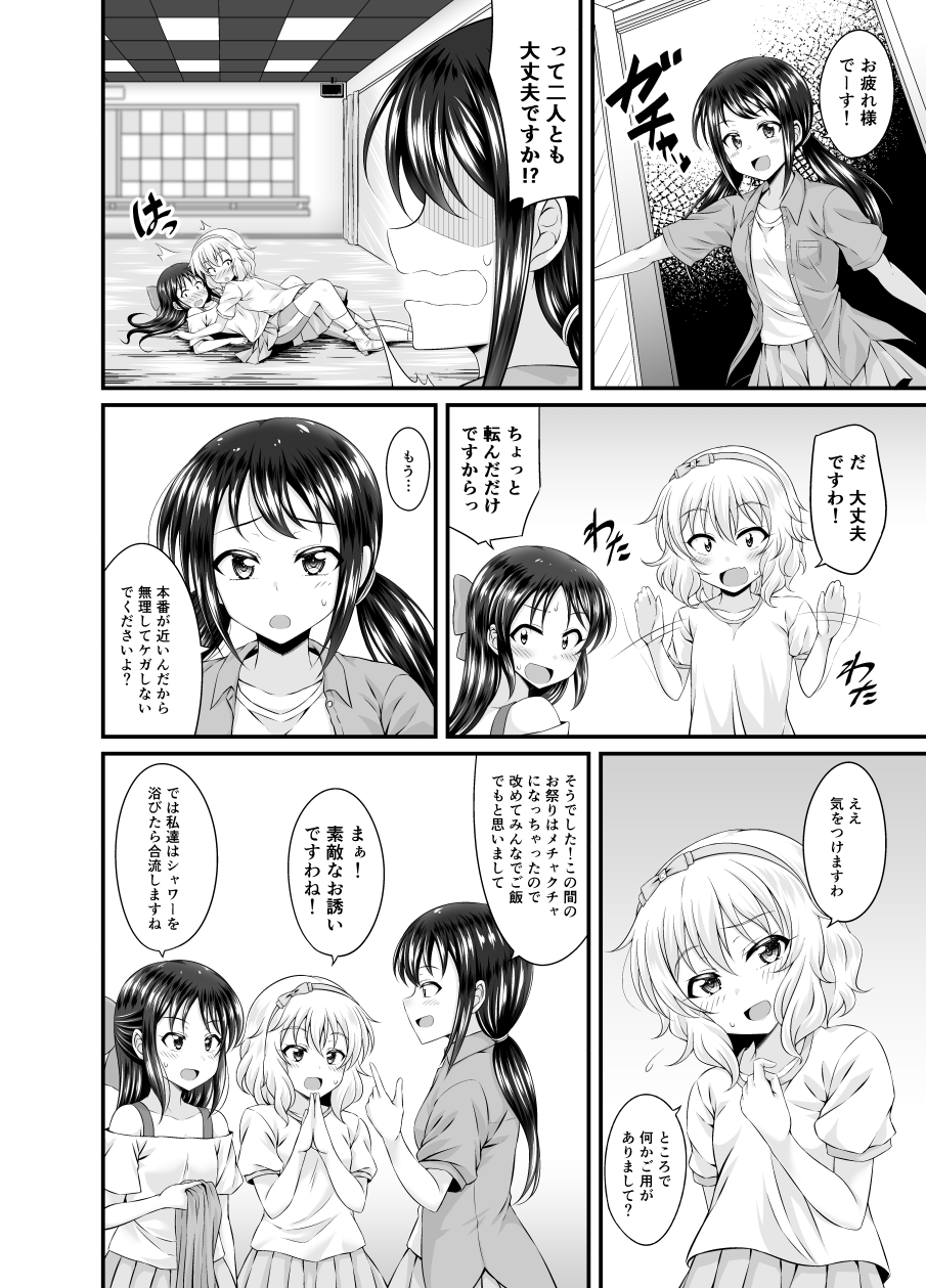 Mizu no Naka no Tsubomi page 5 full