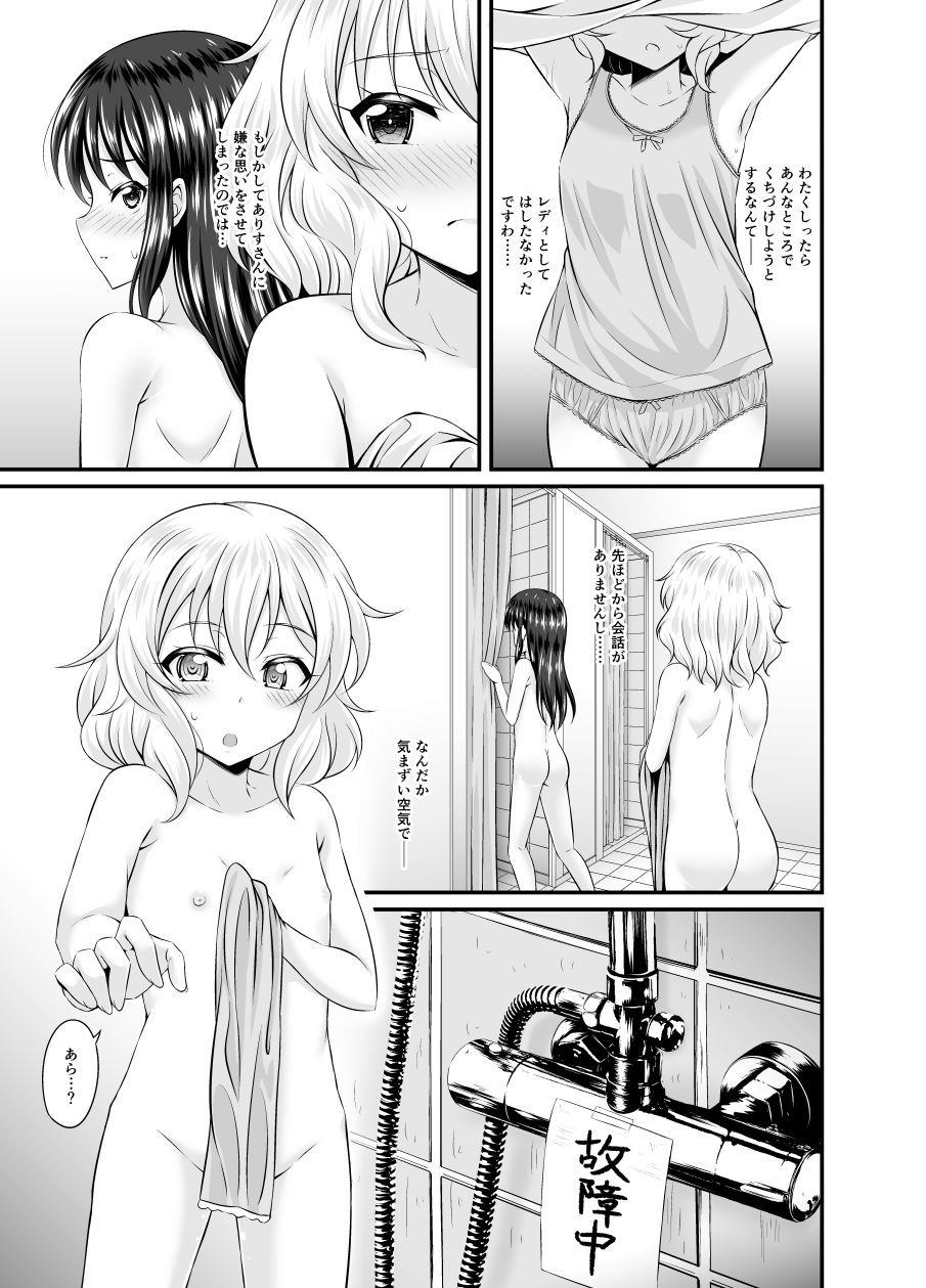Mizu no Naka no Tsubomi page 6 full