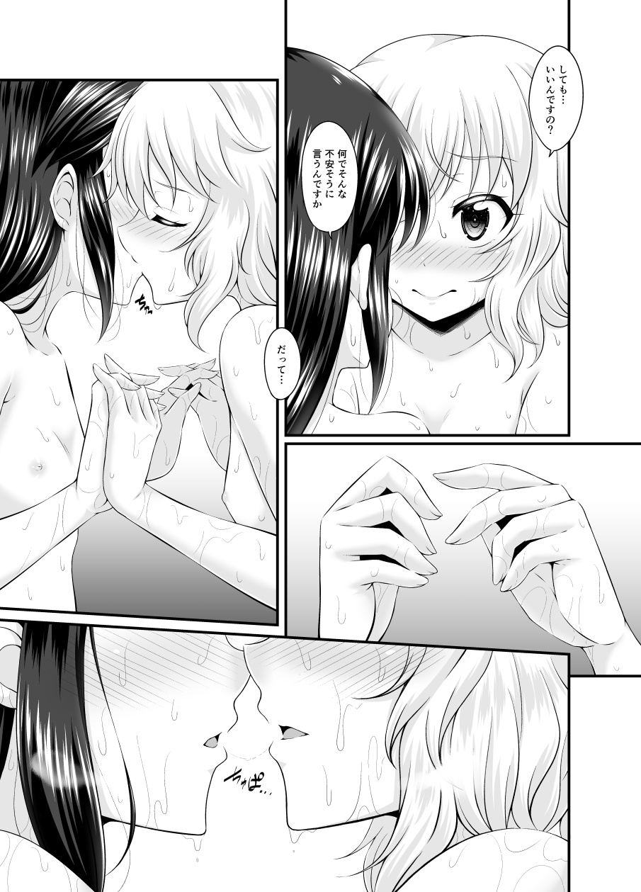 Mizu no Naka no Tsubomi page 8 full
