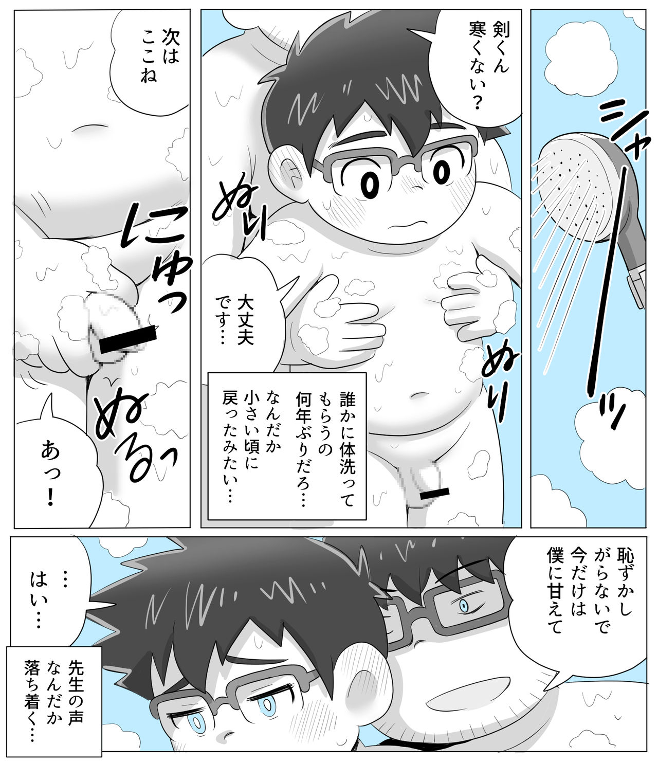 obeccho - 短編漫画「施術にようこそ！3」 page 10 full