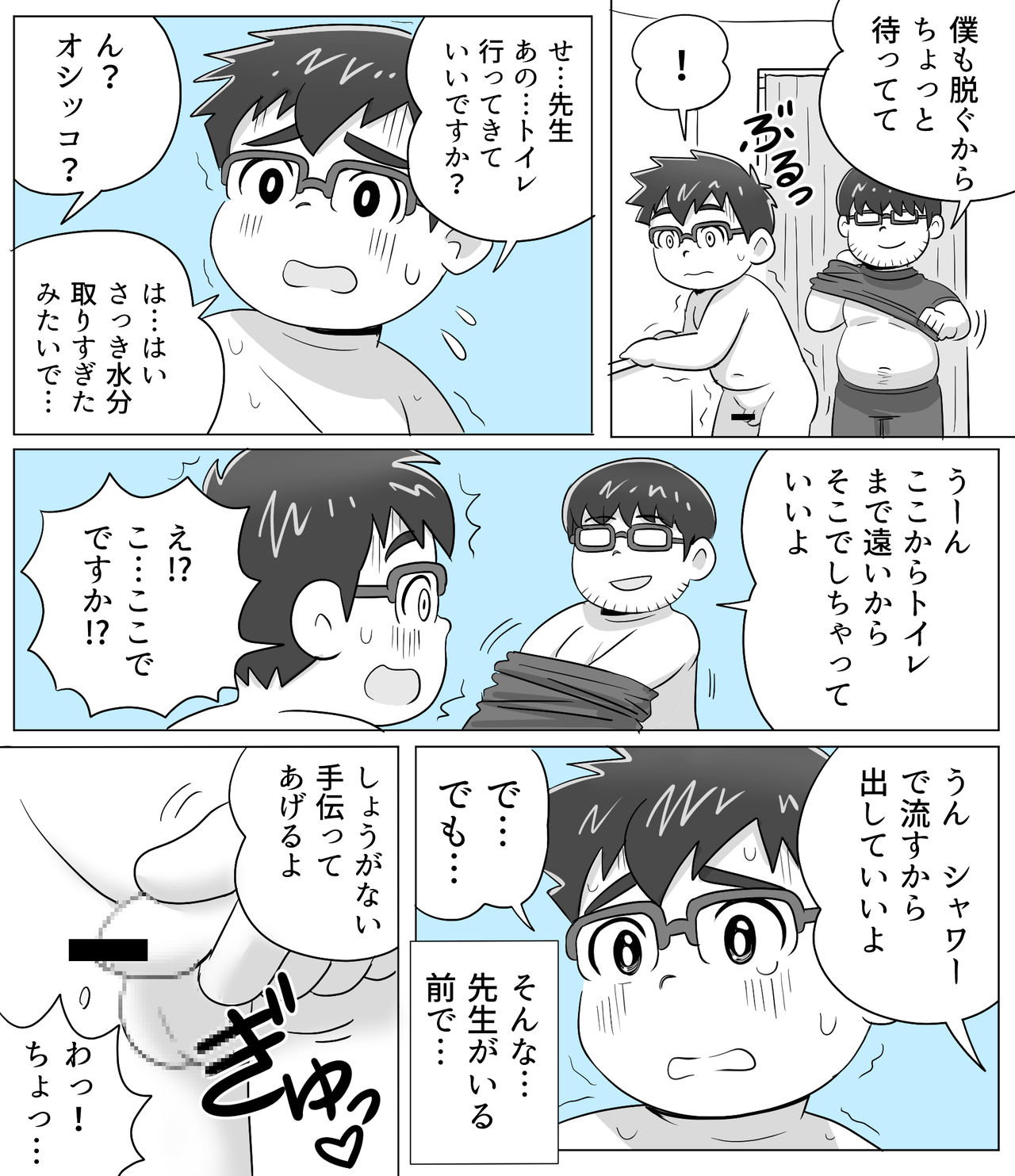 obeccho - 短編漫画「施術にようこそ！3」 page 7 full