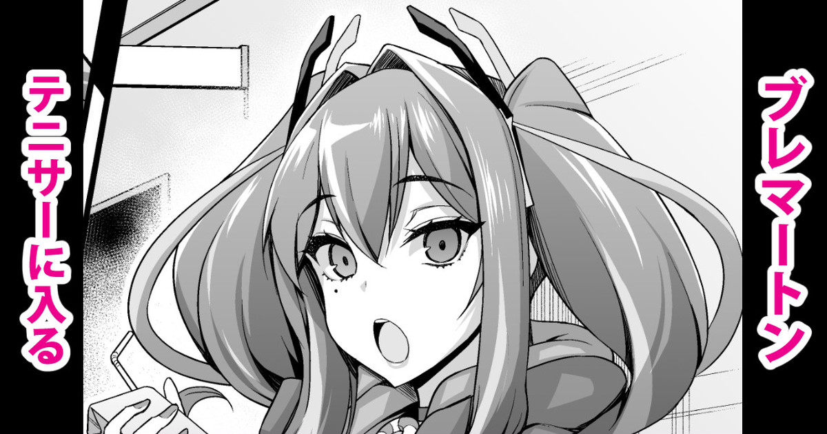 Bremerton, Tennicer ni Hairu page 1 full