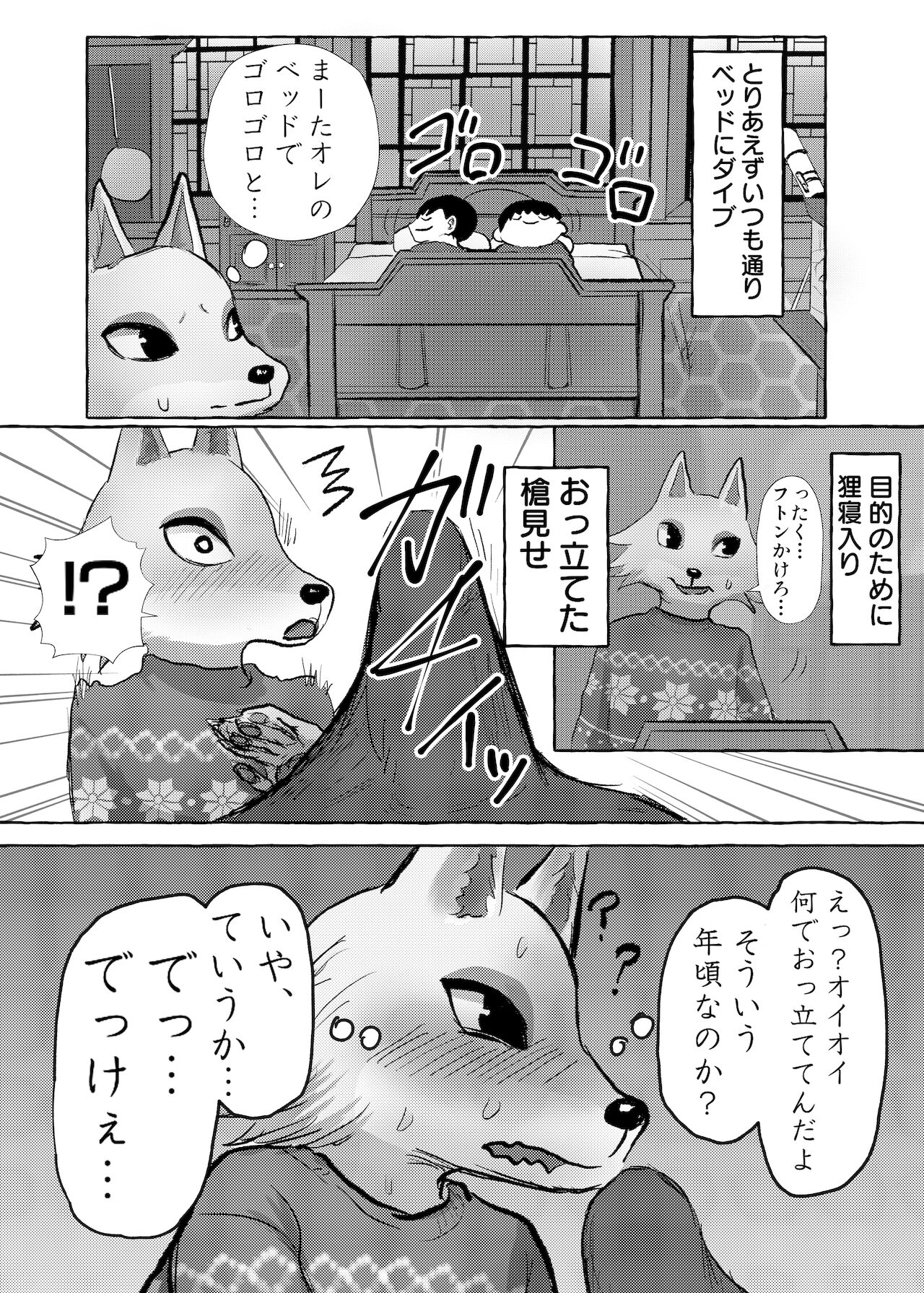 壮年男オオカミの雌シベに雌性自覚教育 page 3 full