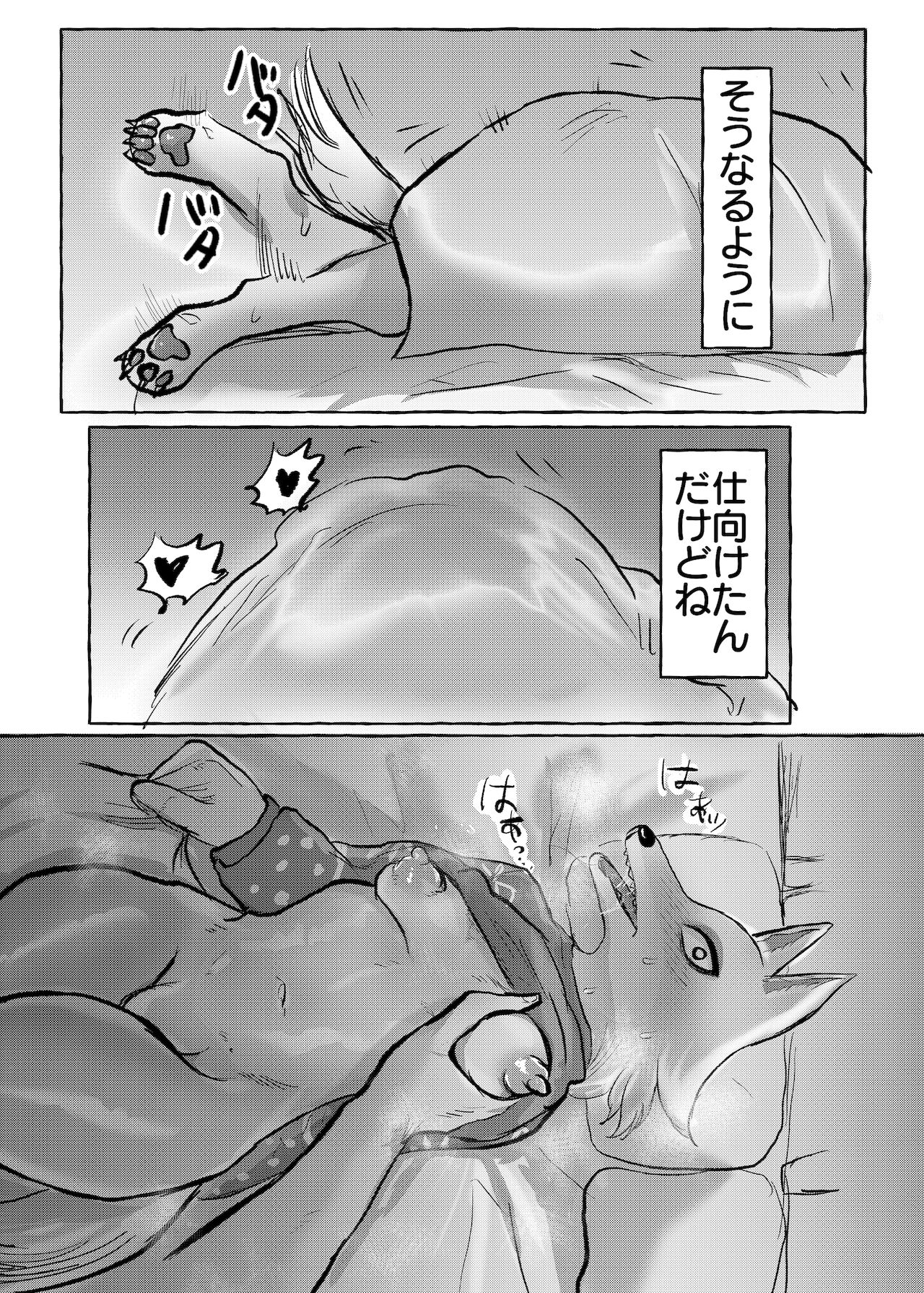 壮年男オオカミの雌シベに雌性自覚教育 page 5 full