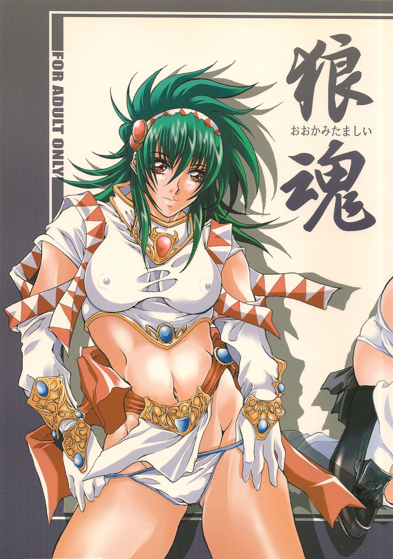 Ookami Tamashii page 1 full