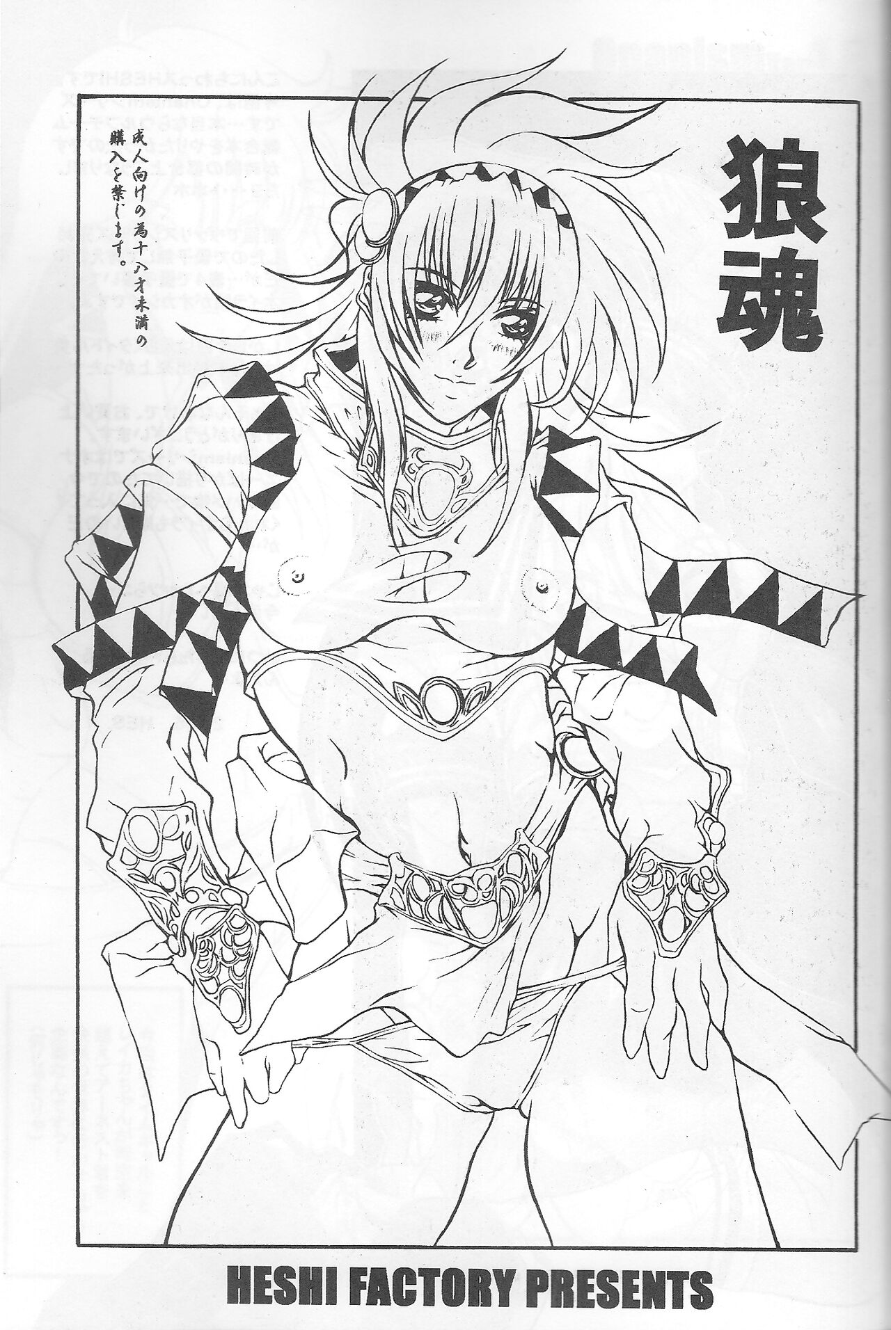 Ookami Tamashii page 2 full