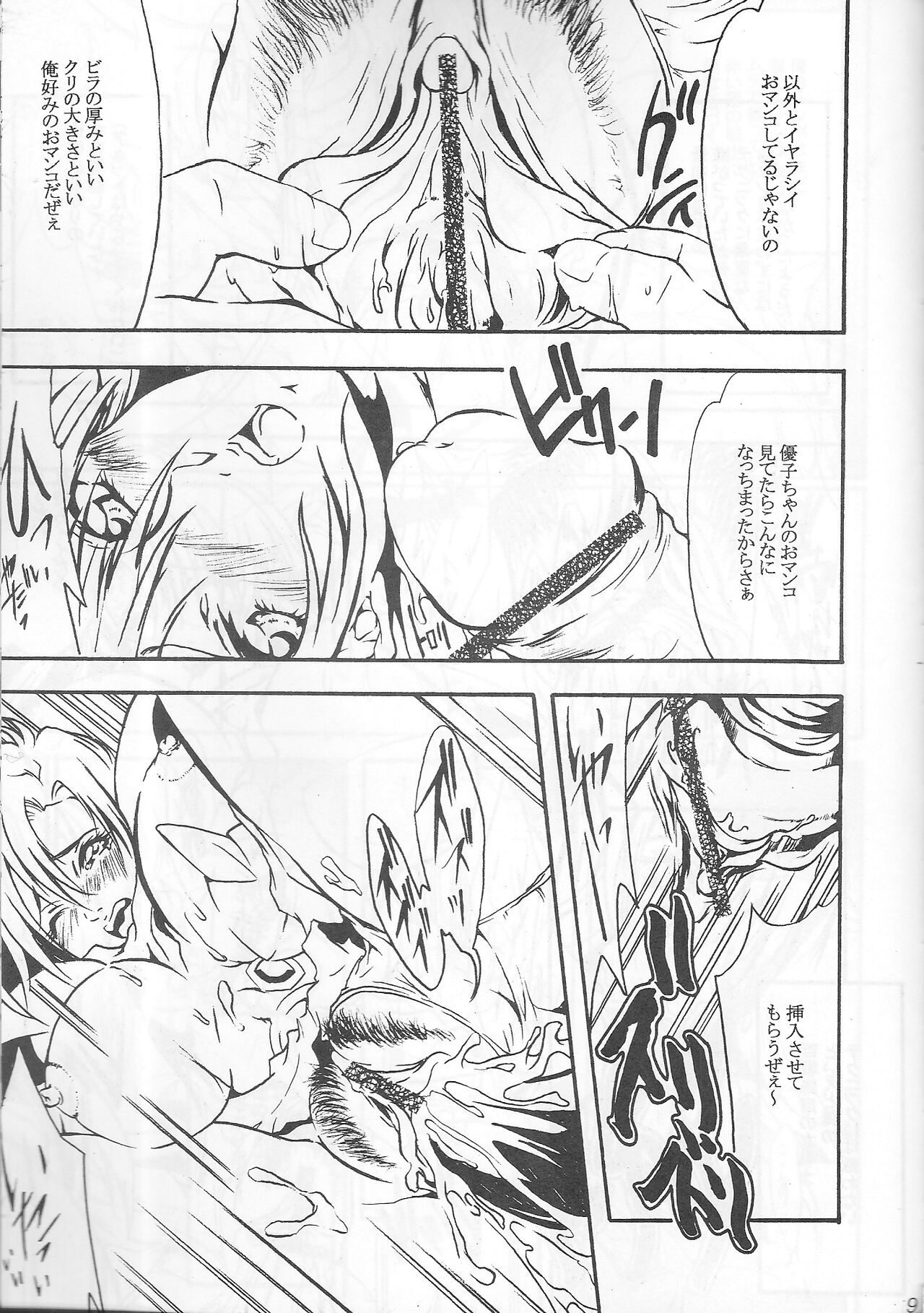 Ookami Tamashii page 8 full