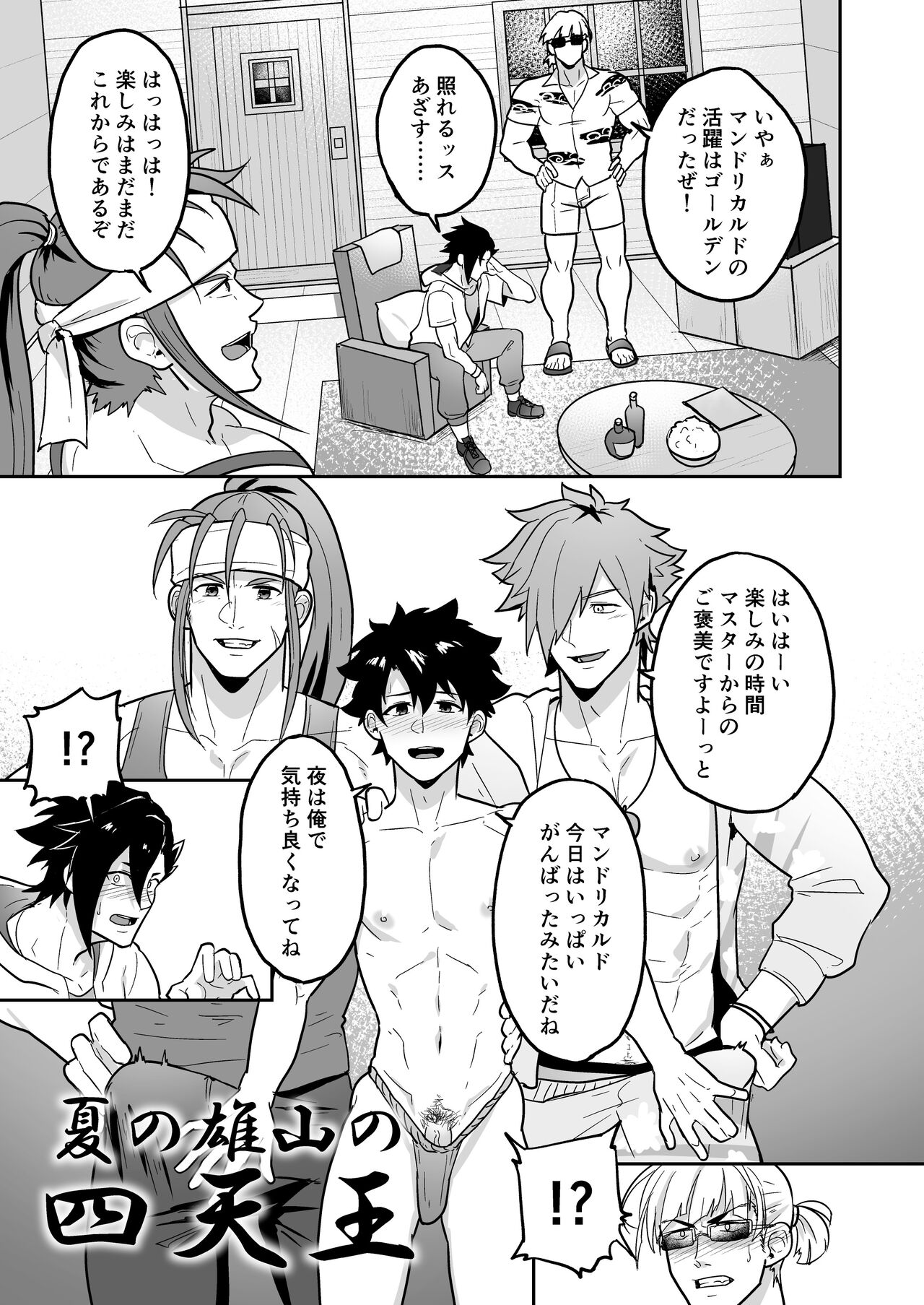 Atama o Karappo ni Shite Yomu FateGO SKB Hon 2 page 3 full