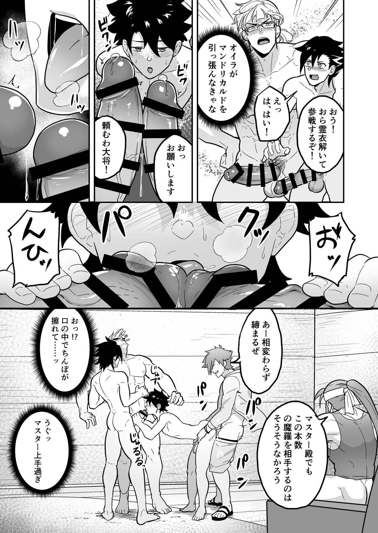 Atama o Karappo ni Shite Yomu FateGO SKB Hon 2 page 5 full